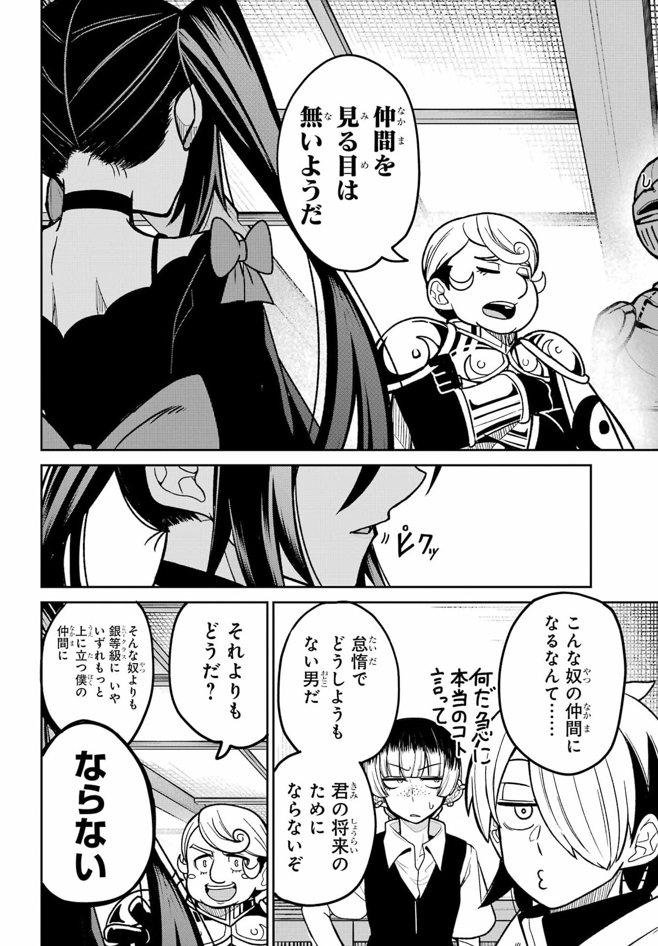 SEIKEN-CHAN WA KOJIRASETE IRU Chap 4 - Pic 12