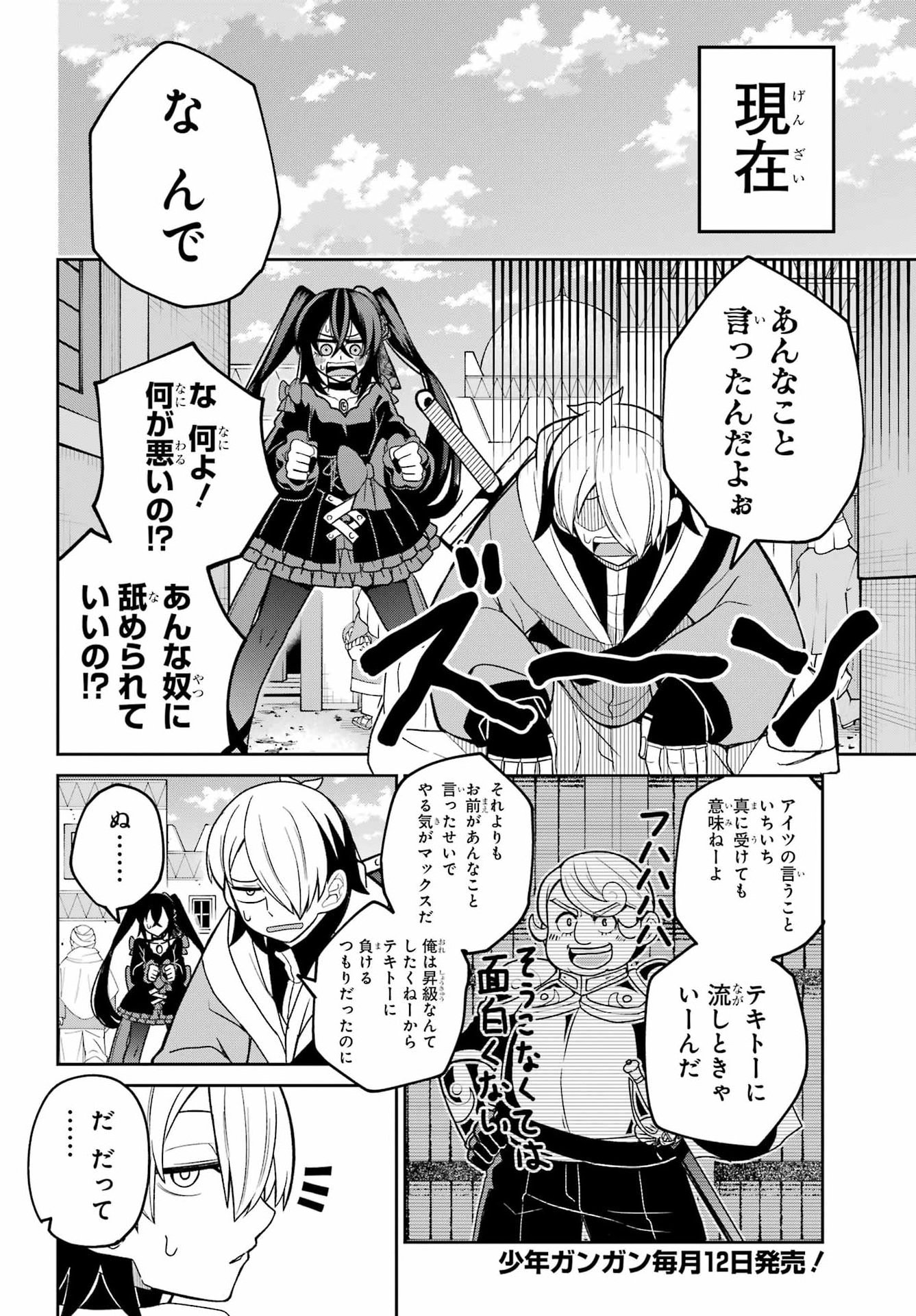 SEIKEN-CHAN WA KOJIRASETE IRU Chap 4 - Pic 14