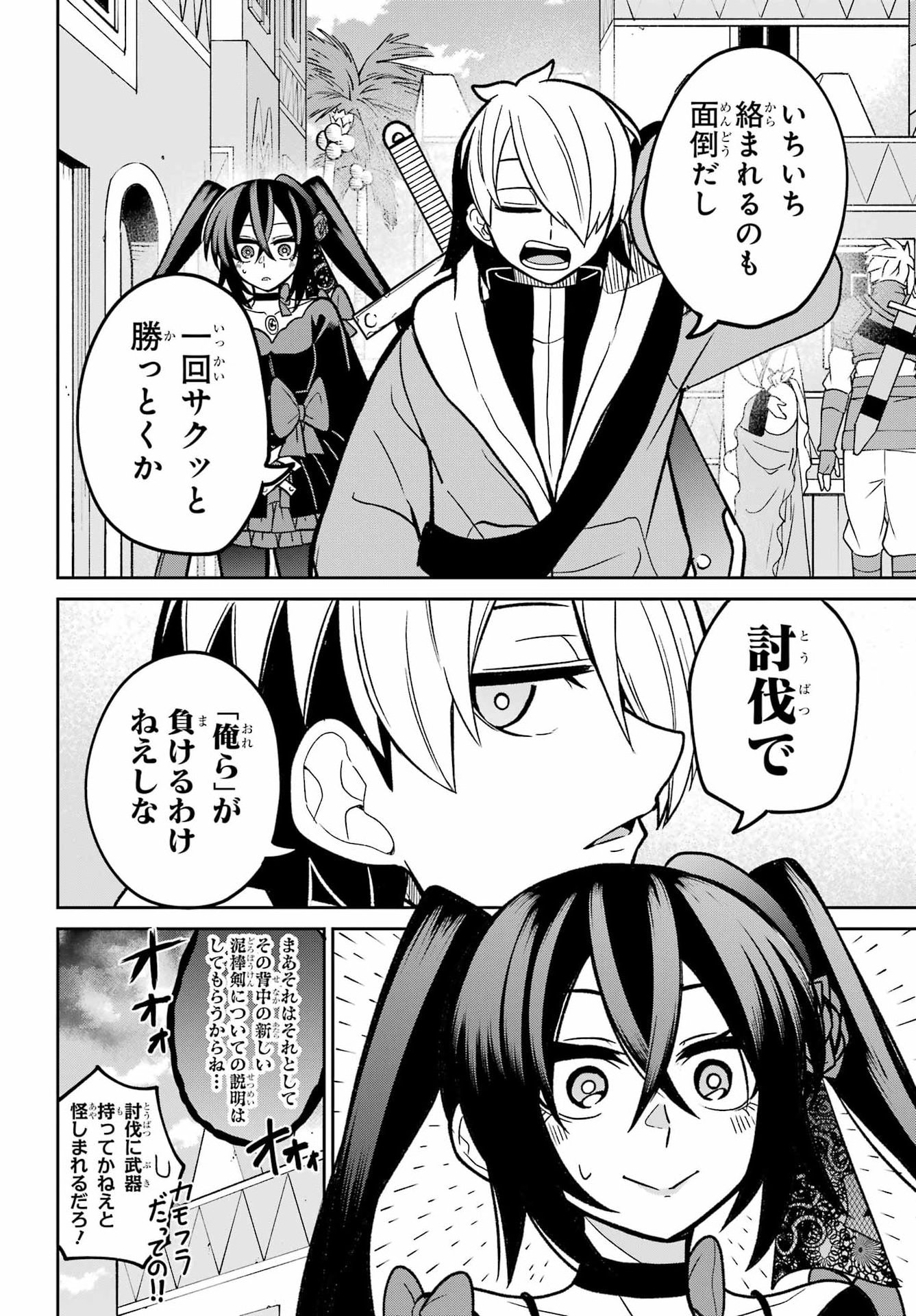 SEIKEN-CHAN WA KOJIRASETE IRU Chap 4 - Pic 16