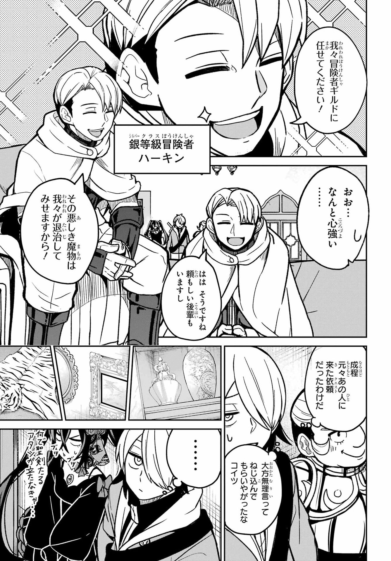 SEIKEN-CHAN WA KOJIRASETE IRU Chap 4 - Pic 19