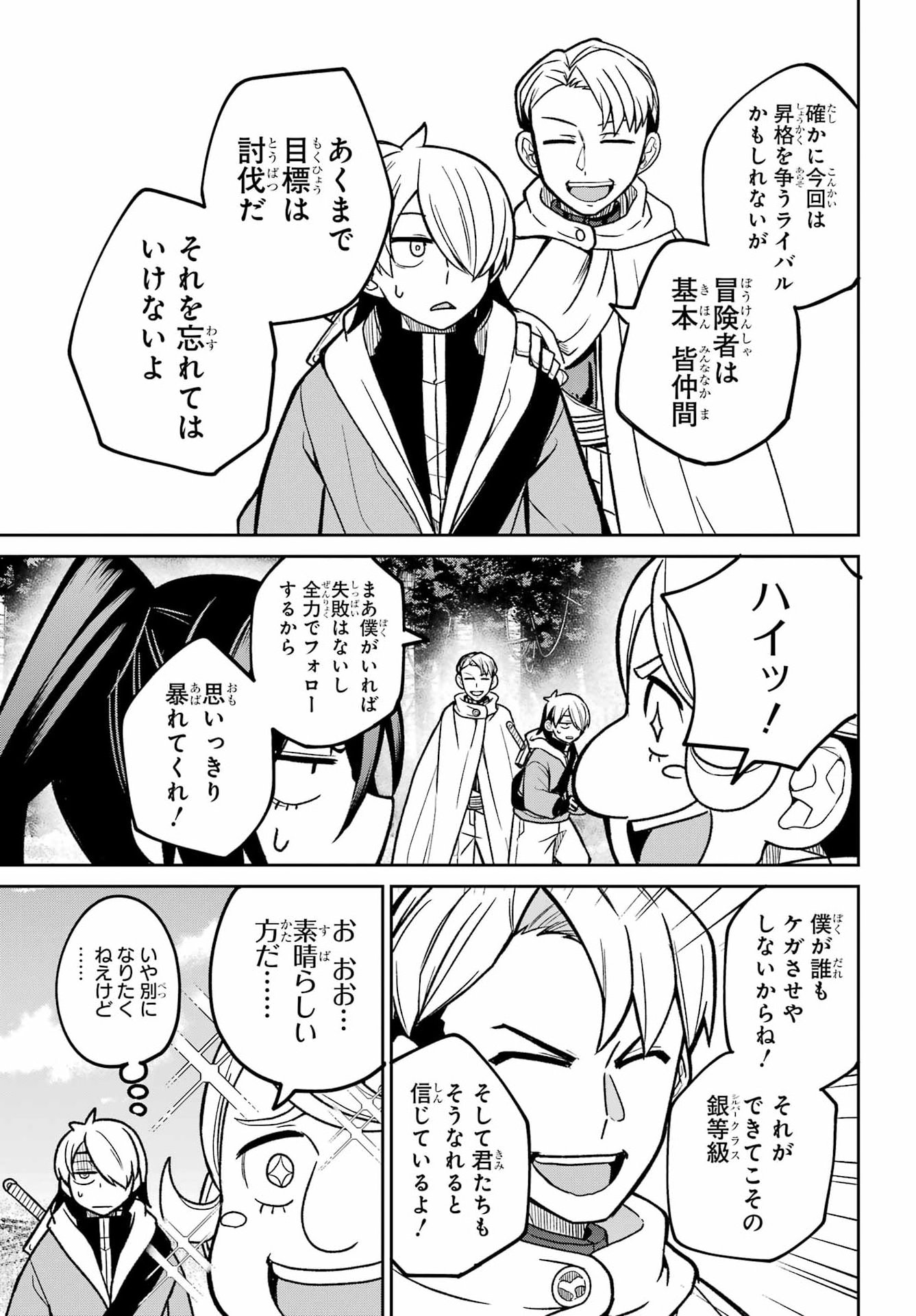 SEIKEN-CHAN WA KOJIRASETE IRU Chap 4 - Pic 21