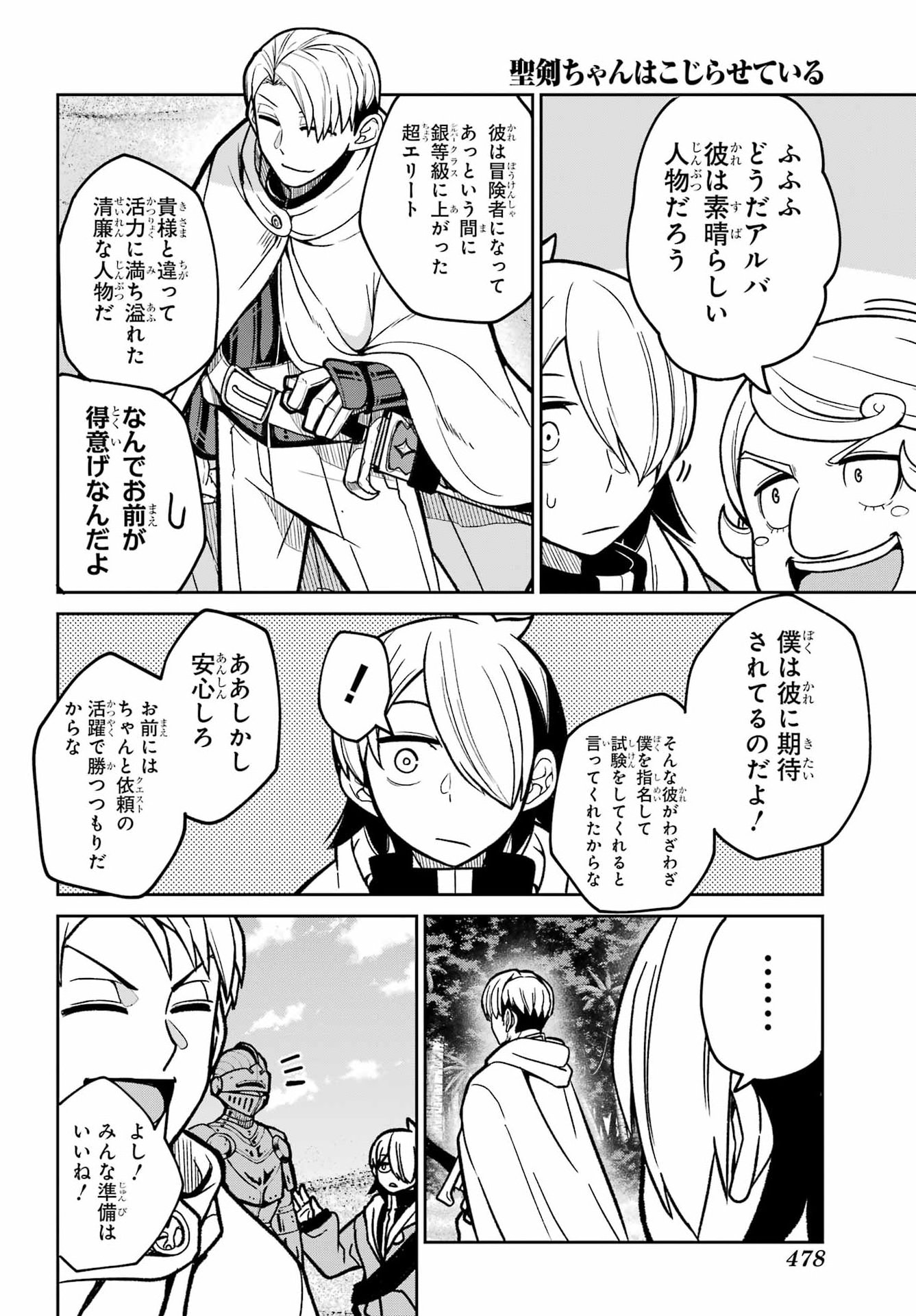 SEIKEN-CHAN WA KOJIRASETE IRU Chap 4 - Pic 22