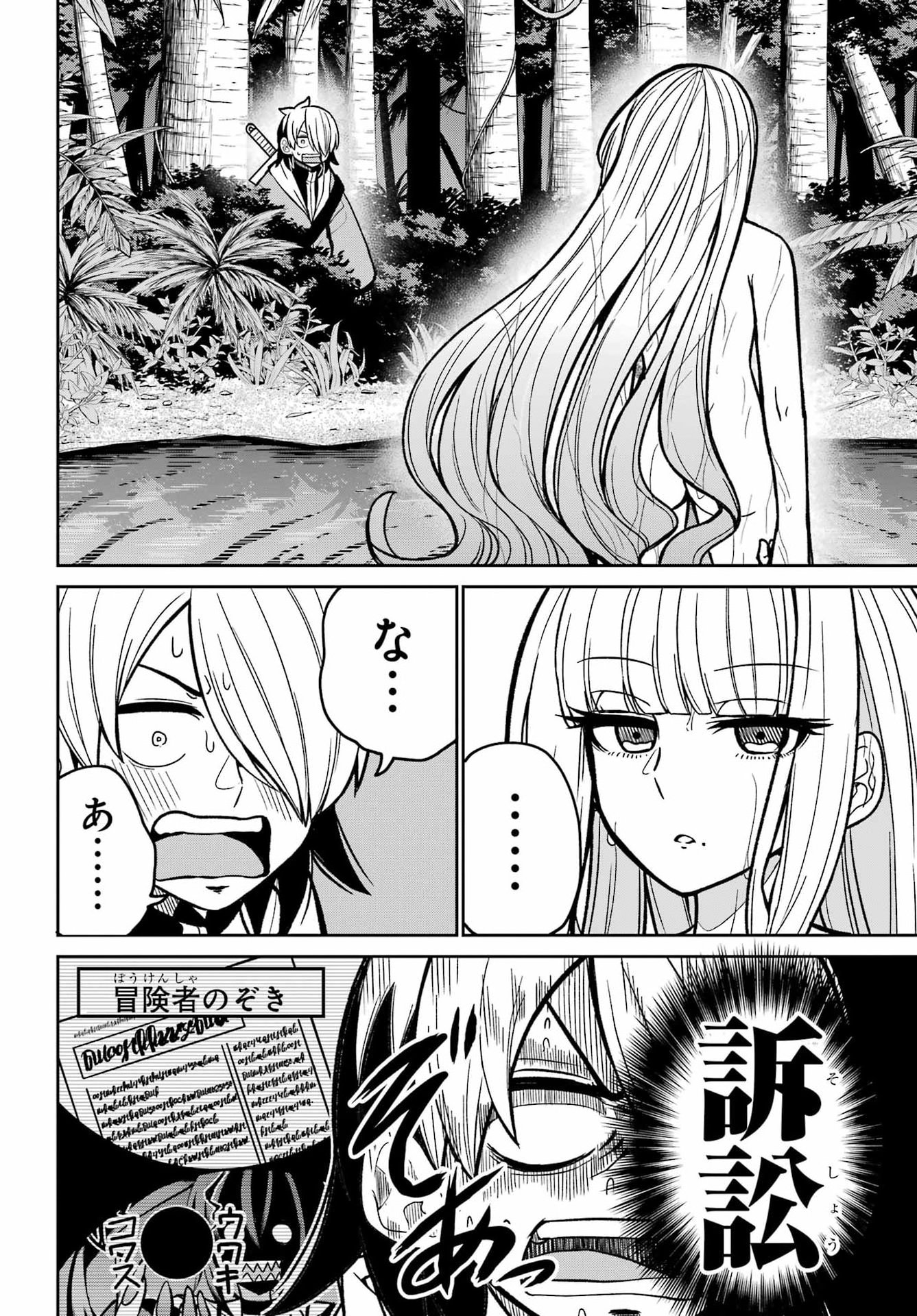 SEIKEN-CHAN WA KOJIRASETE IRU Chap 4 - Pic 30