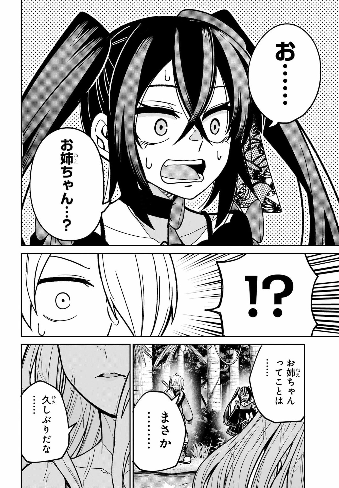 SEIKEN-CHAN WA KOJIRASETE IRU Chap 4 - Pic 32