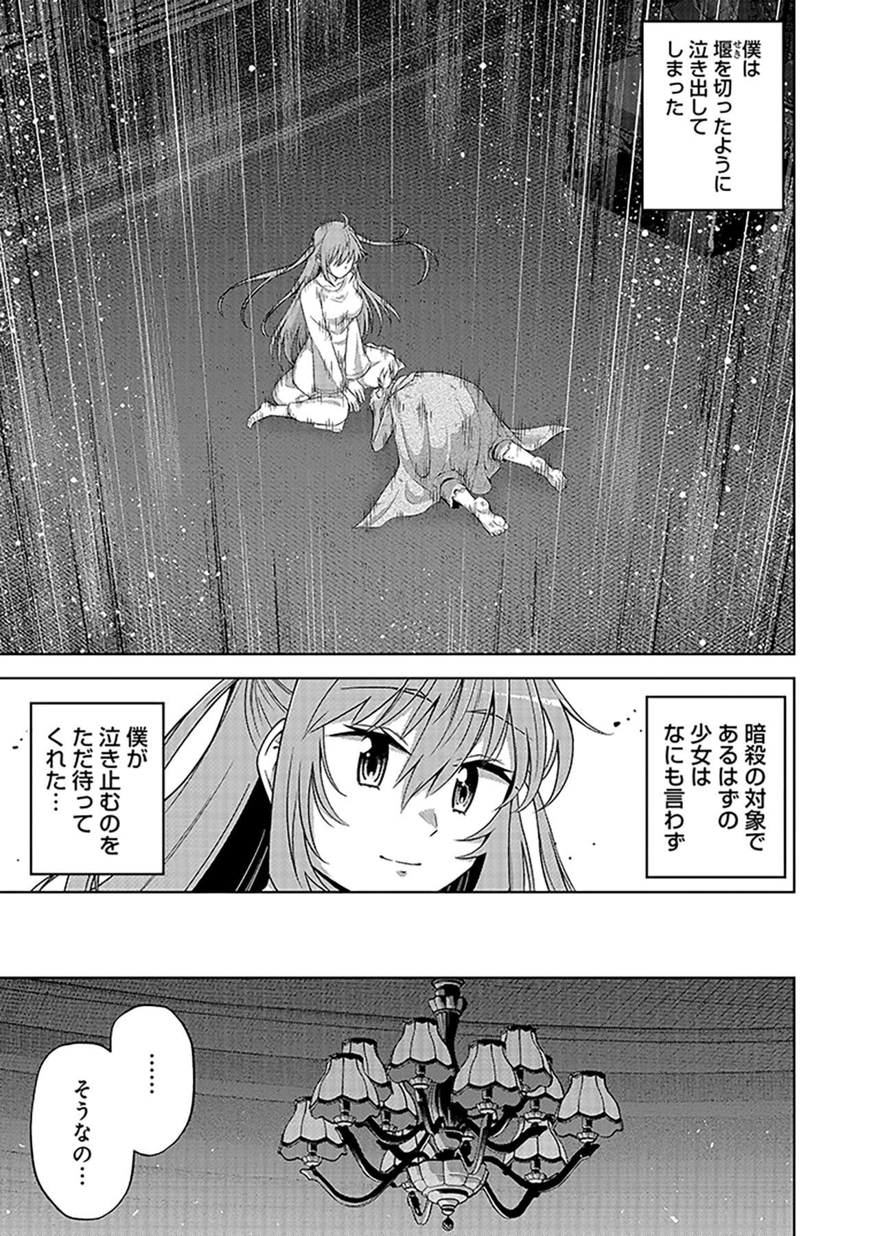 SHIITAGERARETA JUUSHA, TEKICHI NO TENSHI NA OJOU-SAMA NI HIROWARERU: MEIREI NI SHITAGATTEITA DAKE NI MO KAKAWARAZU, SHIRANAI UCHI NI SAIKYOU NO MAJUTSUSHI NI NATTEITA YOU DESU Chap 2 - Pic 17