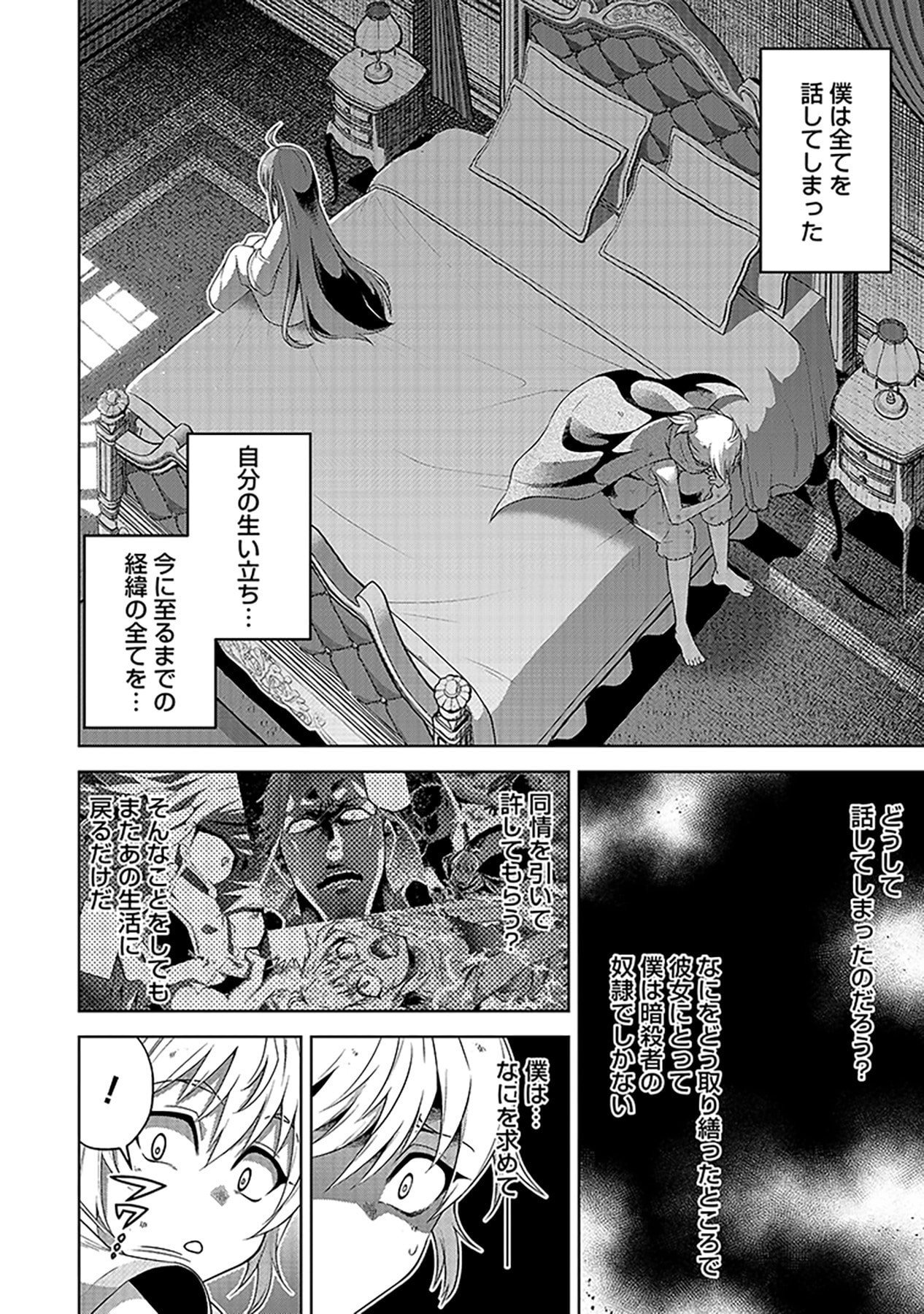 SHIITAGERARETA JUUSHA, TEKICHI NO TENSHI NA OJOU-SAMA NI HIROWARERU: MEIREI NI SHITAGATTEITA DAKE NI MO KAKAWARAZU, SHIRANAI UCHI NI SAIKYOU NO MAJUTSUSHI NI NATTEITA YOU DESU Chap 2 - Pic 18