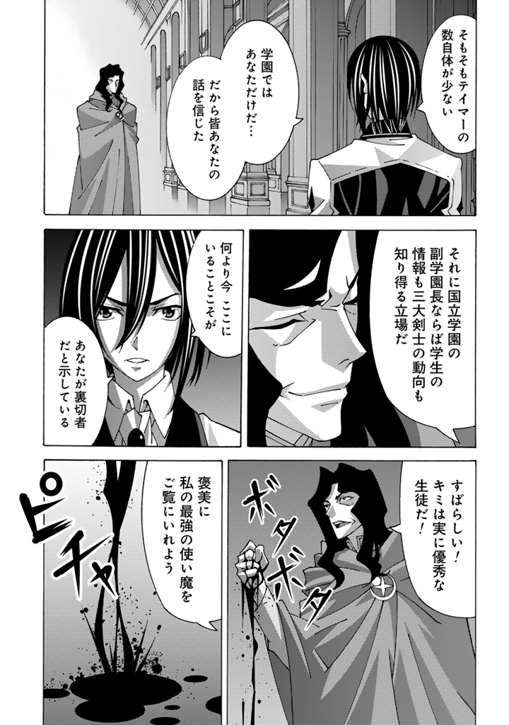 TENSEI SEIKISHI WA NIDOME NO JINSEI DE SEKAI SAIKYO NO MAKENSHI NI NARU Chap 16.2 - Pic 4
