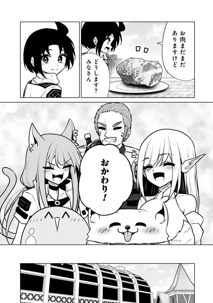 MOFUMOFU TO ISEKAI BOUKEN MESHI Chap 24.3 - Pic 4