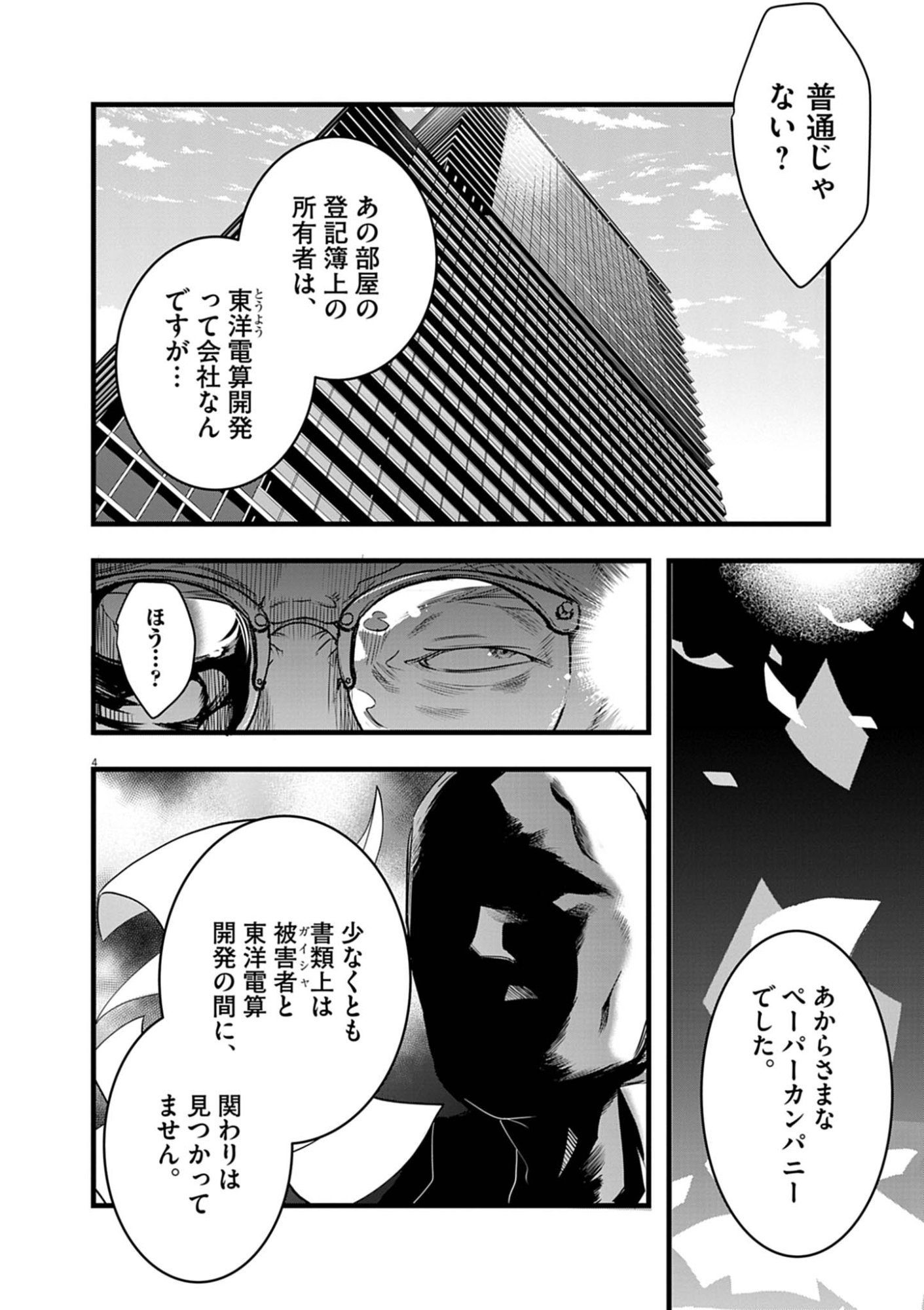 HAREM SOUZOKU Chap 16.2 - Pic 4