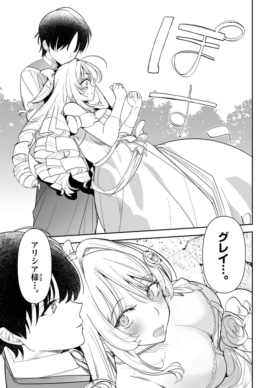 HYOUKETSU REIJOU-SAMA O FOLLOW SHITARA, MECHAMECHA DEKIAI SARETESHIMATTA KEN Chap 15 - Pic 4