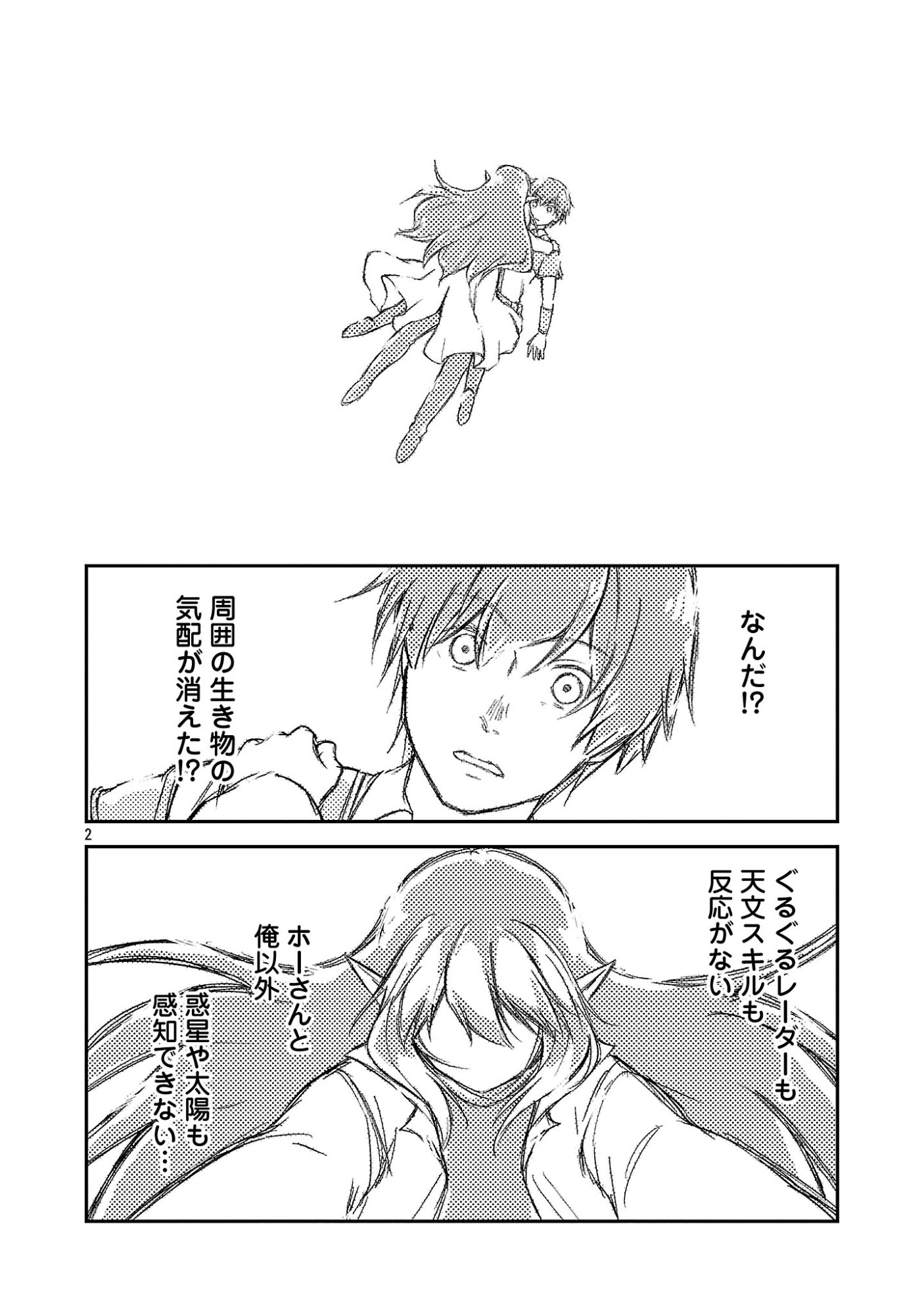 WARE NI CHEAT O - HAZURE CHEAT NO SHOUKAN YUUSHA WA ISEKAI DE YUKKURI KURASHITAI Chap 77.1 - Pic 4