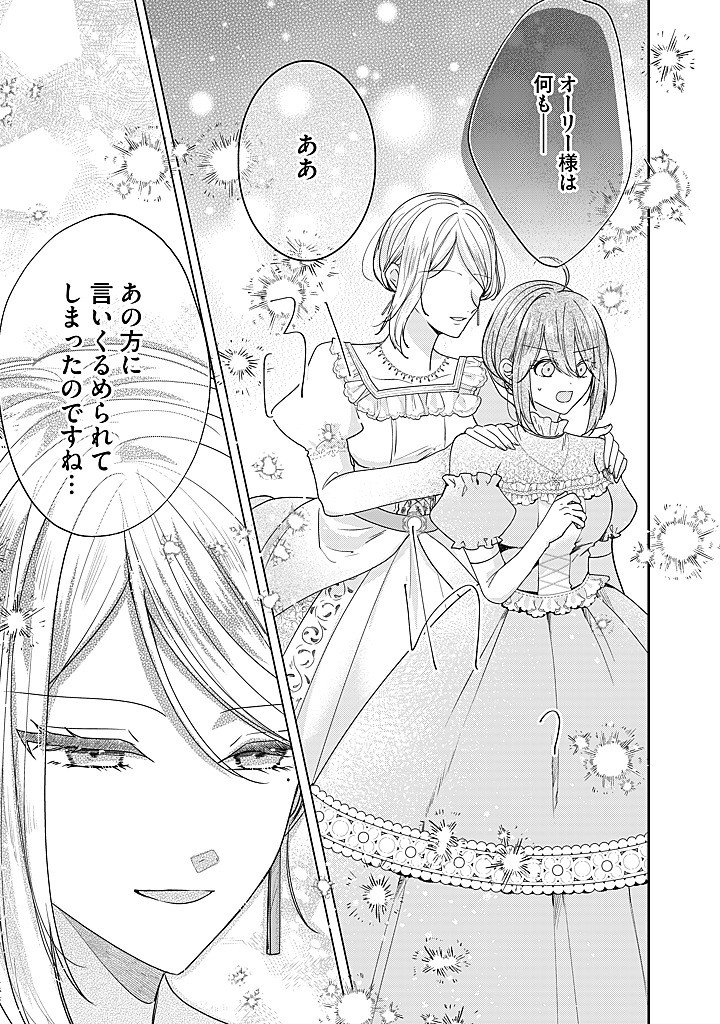 KIRAWAREMONO NO KOUSHAKU REIJOU. Chap 23.3 - Pic 4
