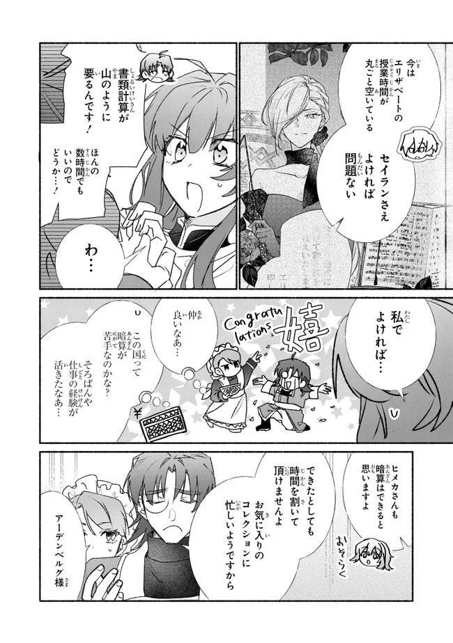 TADA NO COSPLAYER NA NO DE SEIJO WA YAMETE MO II DESU KA? Chap 14.2 - Pic 4