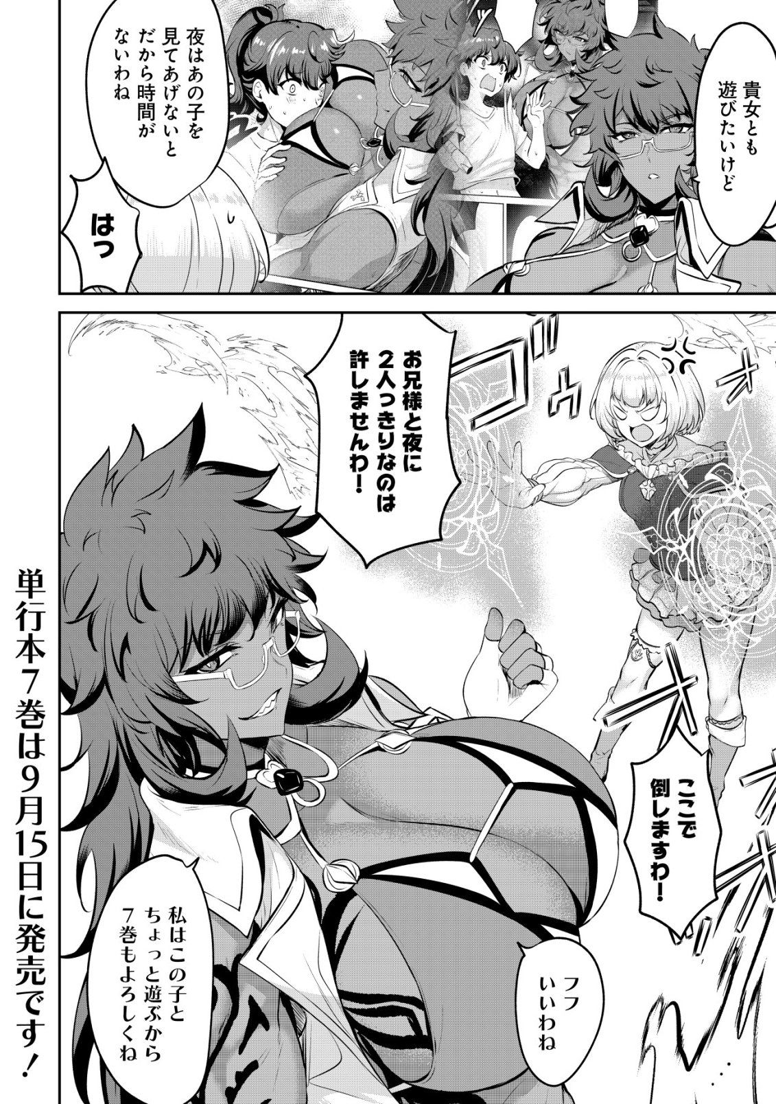 ANE GA KENSEI DE IMOUTO GA KENJA DE (MANGA) - RAW Chap 38.5 - Pic 4