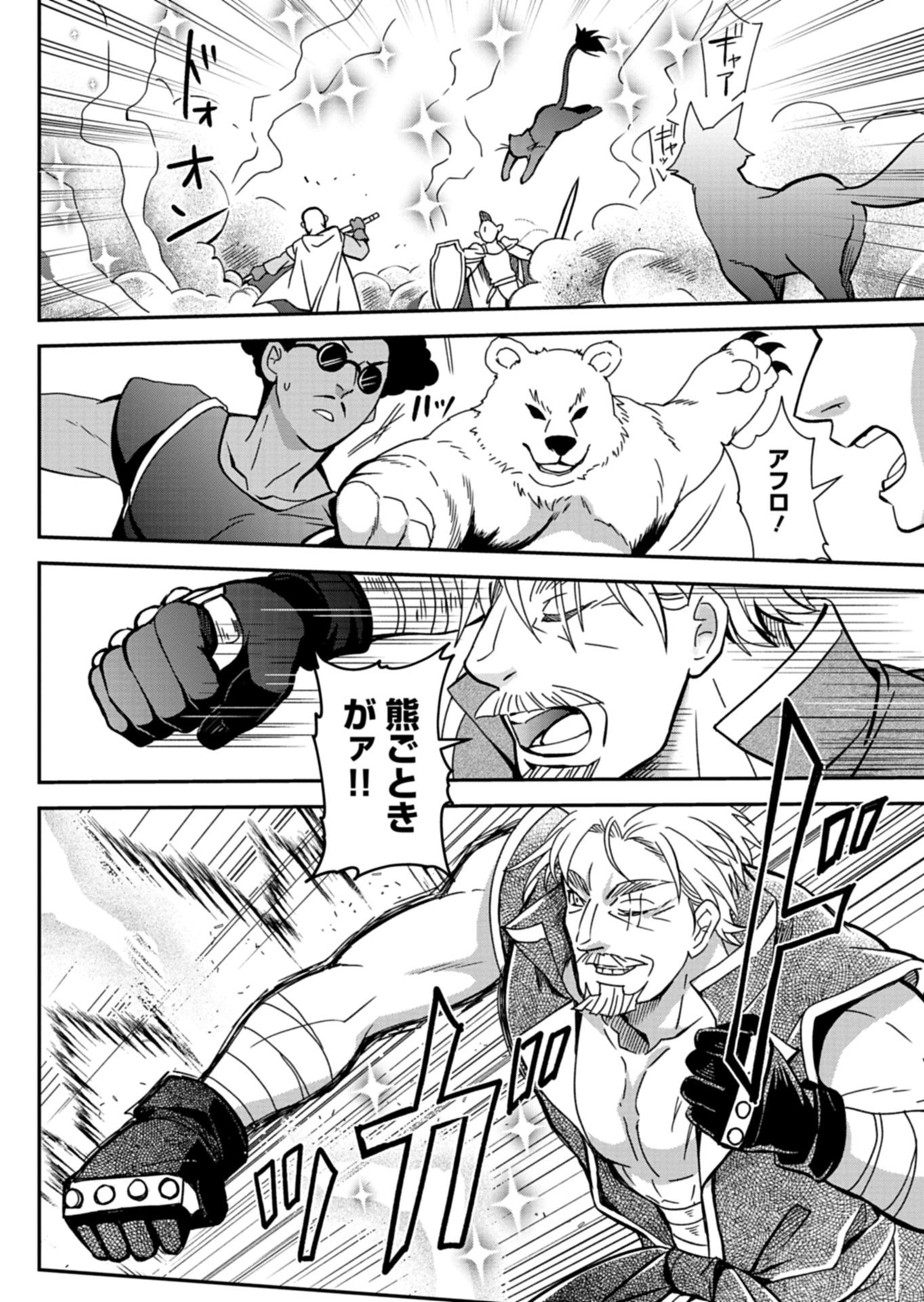 SAIKYOU ITAN NO SHOKUBUTSU TSUKAI Chap 19.1 - Pic 4