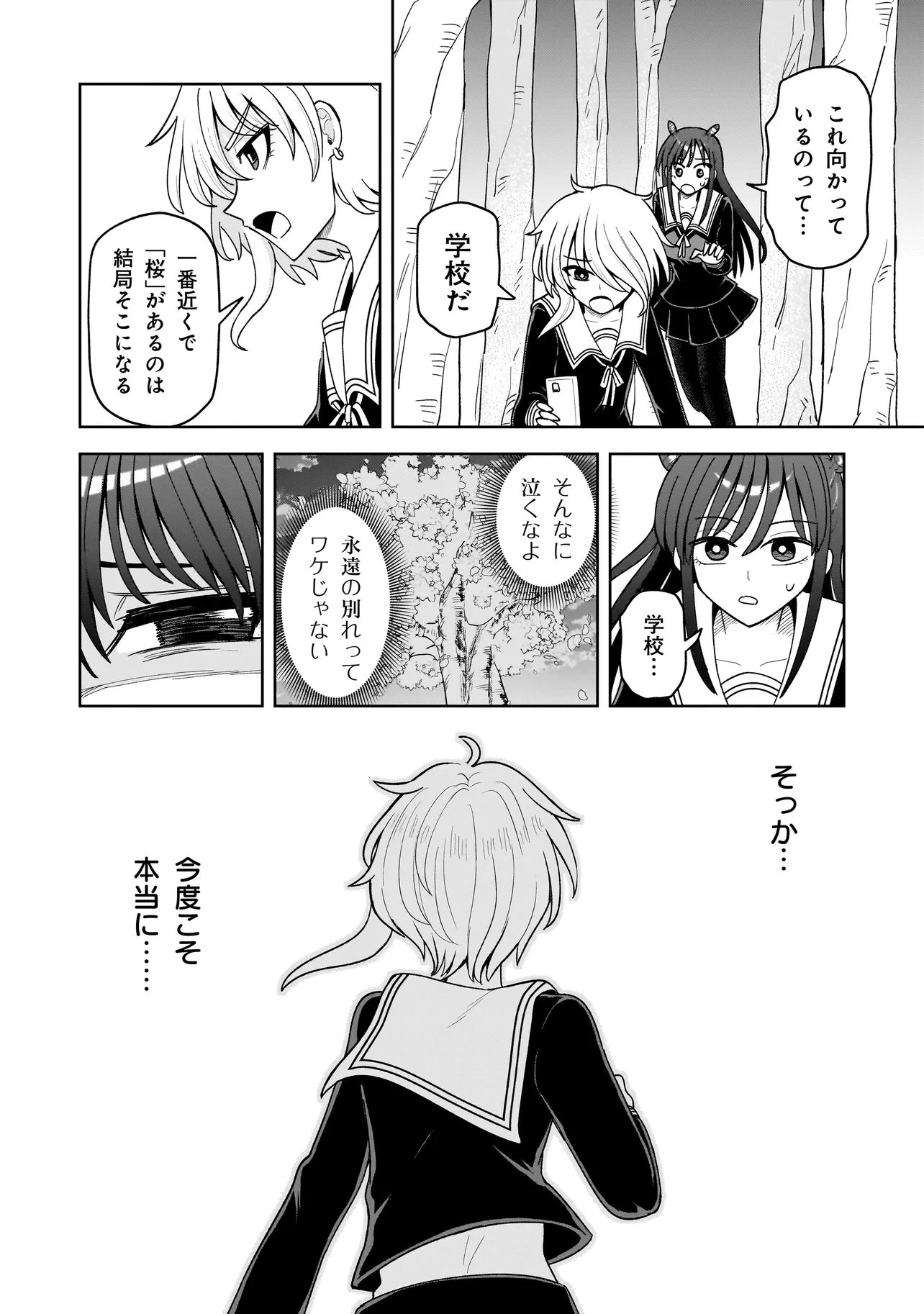 KAIIBU ~ M-KEN Y-SHI NO KAI GENSHOU NI TSUITE~ RAW Chap 32 - Pic 4