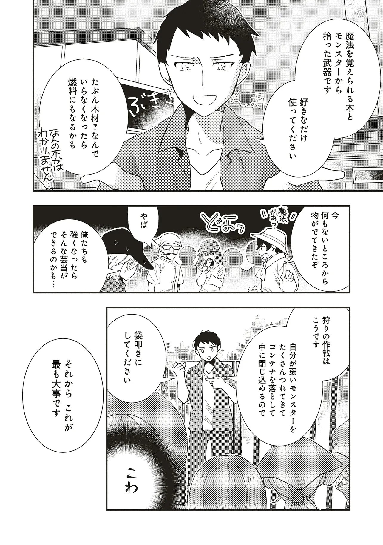 COM KURIYA, FANTASY KA SHITA GENDAI WO IKU. Chap 11.1 - Pic 4