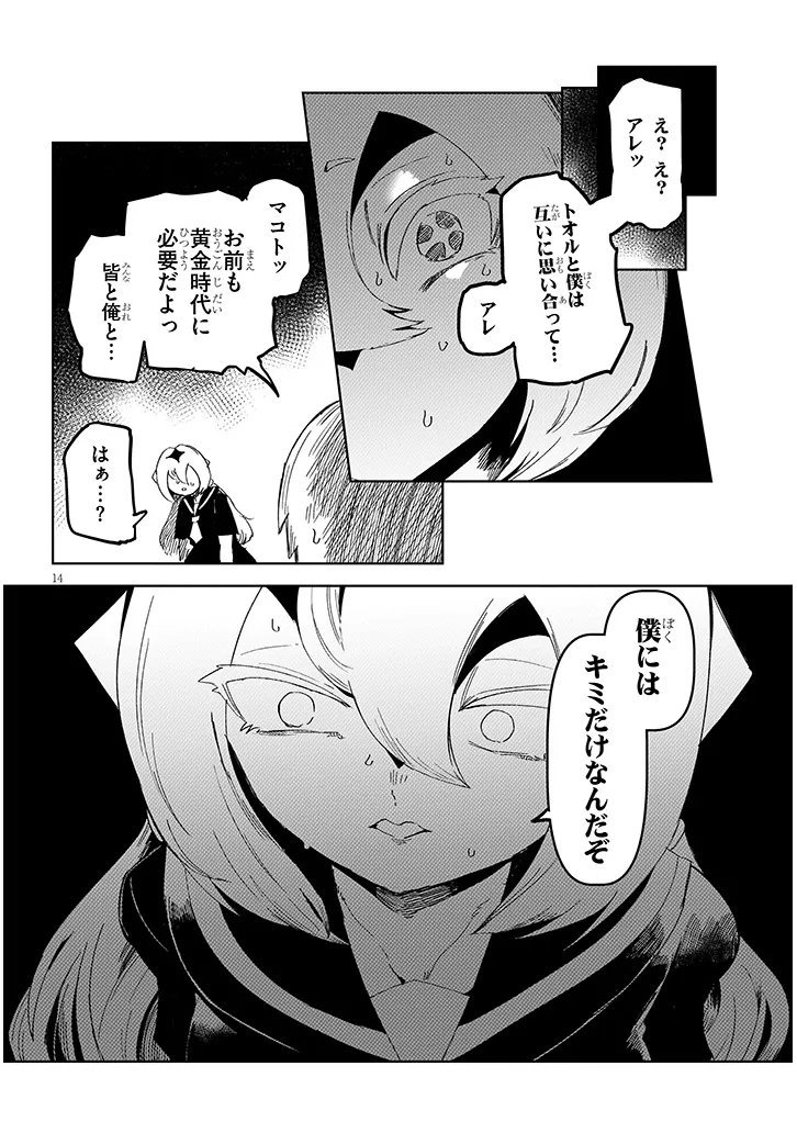 HANAKO-SAN, DON'T EAT ME Chap 21.2 - Pic 4