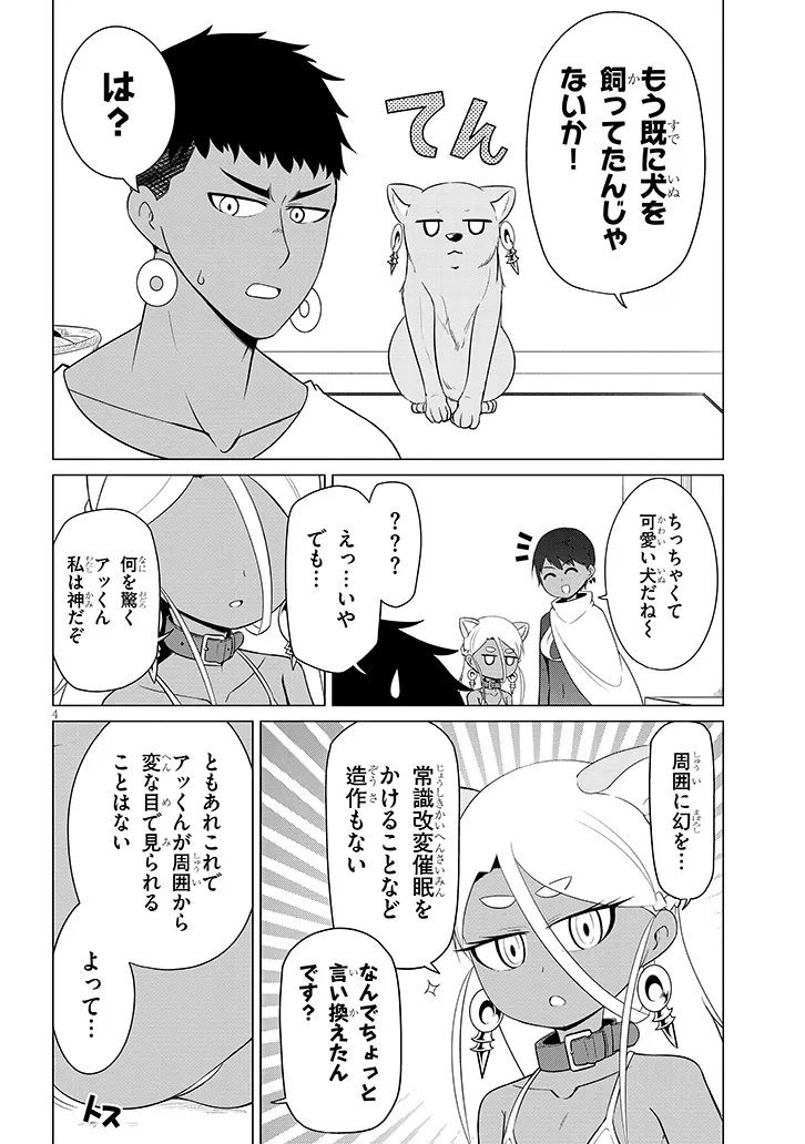 DOWNER MEGAMI WA OSHI GA TSUYOI Chap 15 - Pic 4