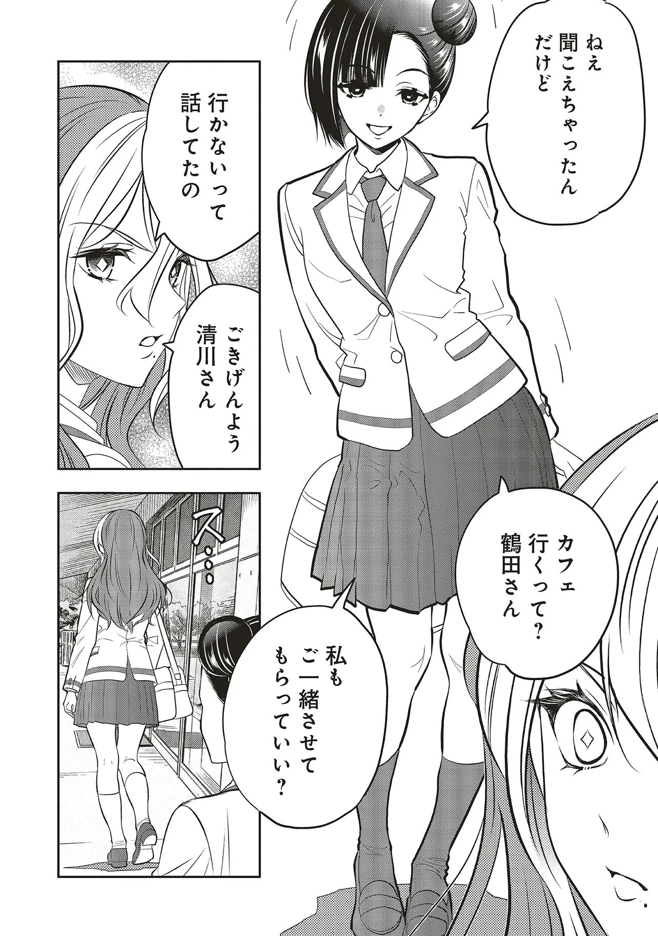AQUA PUELLA -SHIKINOMORI HIGH SCHOOL SUIEIBU- RAW Chap 9.1 - Pic 4