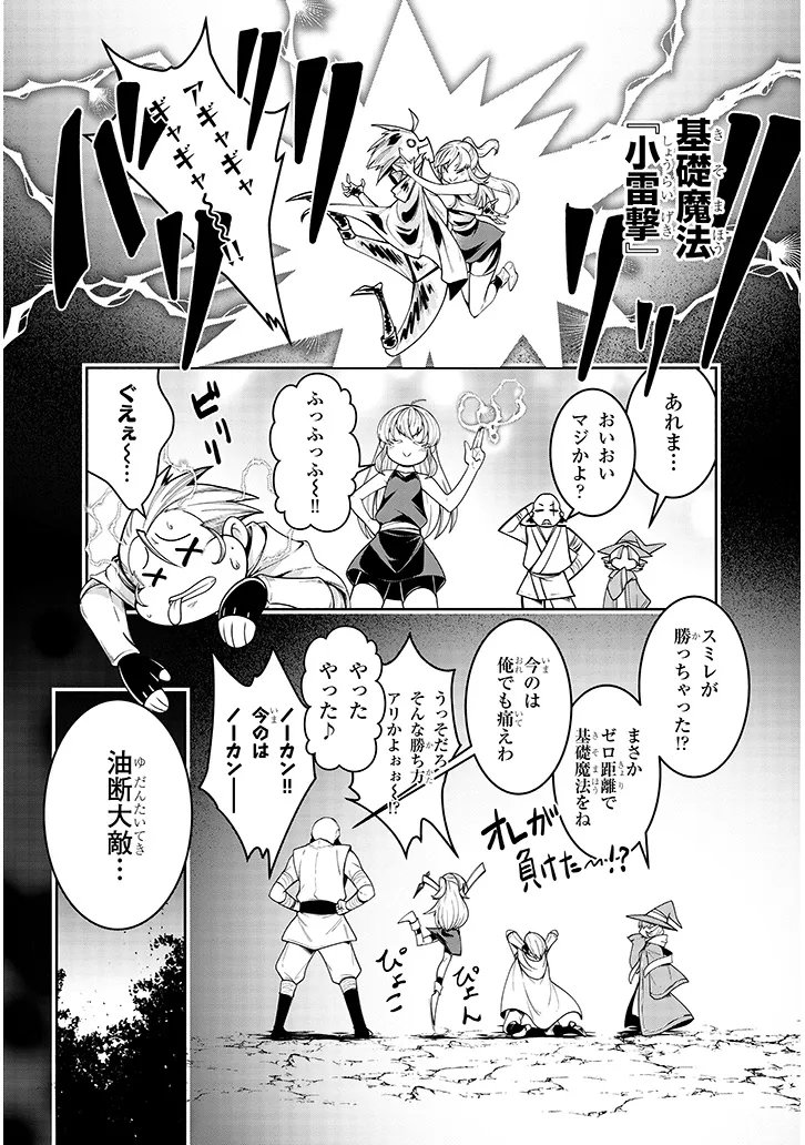 MUSHIKUI NO IRIS ~MUSHI NI KARADA WO TSUKURIKAERARETA TSUIHOU BOUKENSHA ♀ NO MUSHIDOKU MUSOU~ RAW Chap 9.1 - Pic 4