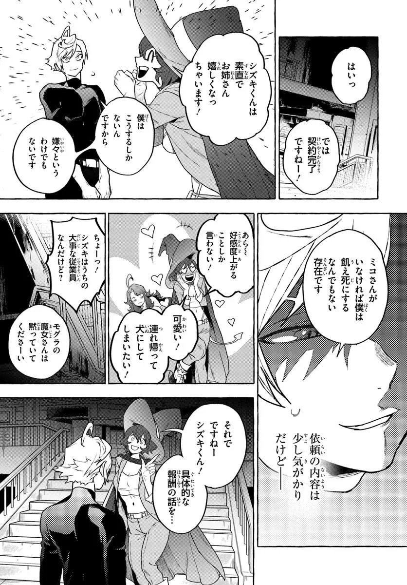 EMBALMING MAGIC: MAHOU WO KOROSU MAHOU Chap 5.2 - Pic 4