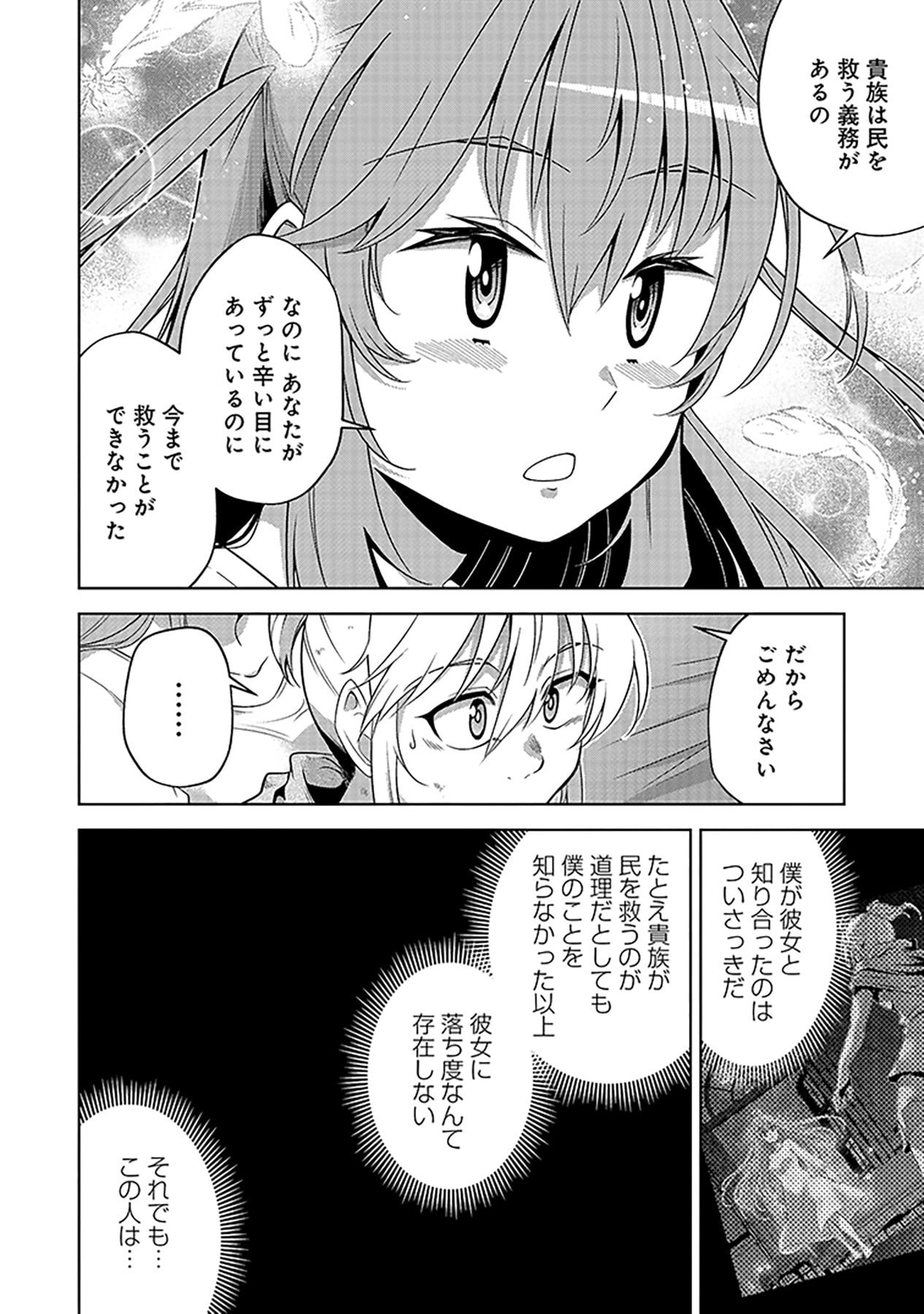 SHIITAGERARETA JUUSHA, TEKICHI NO TENSHI NA OJOU-SAMA NI HIROWARERU: MEIREI NI SHITAGATTEITA DAKE NI MO KAKAWARAZU, SHIRANAI UCHI NI SAIKYOU NO MAJUTSUSHI NI NATTEITA YOU DESU Chap 2 - Pic 20