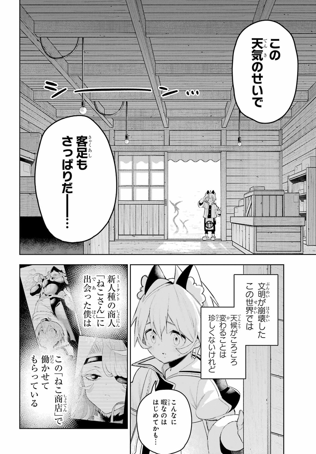SHUUMATSU NEKO SHOUNIN Chap 5 - Pic 2