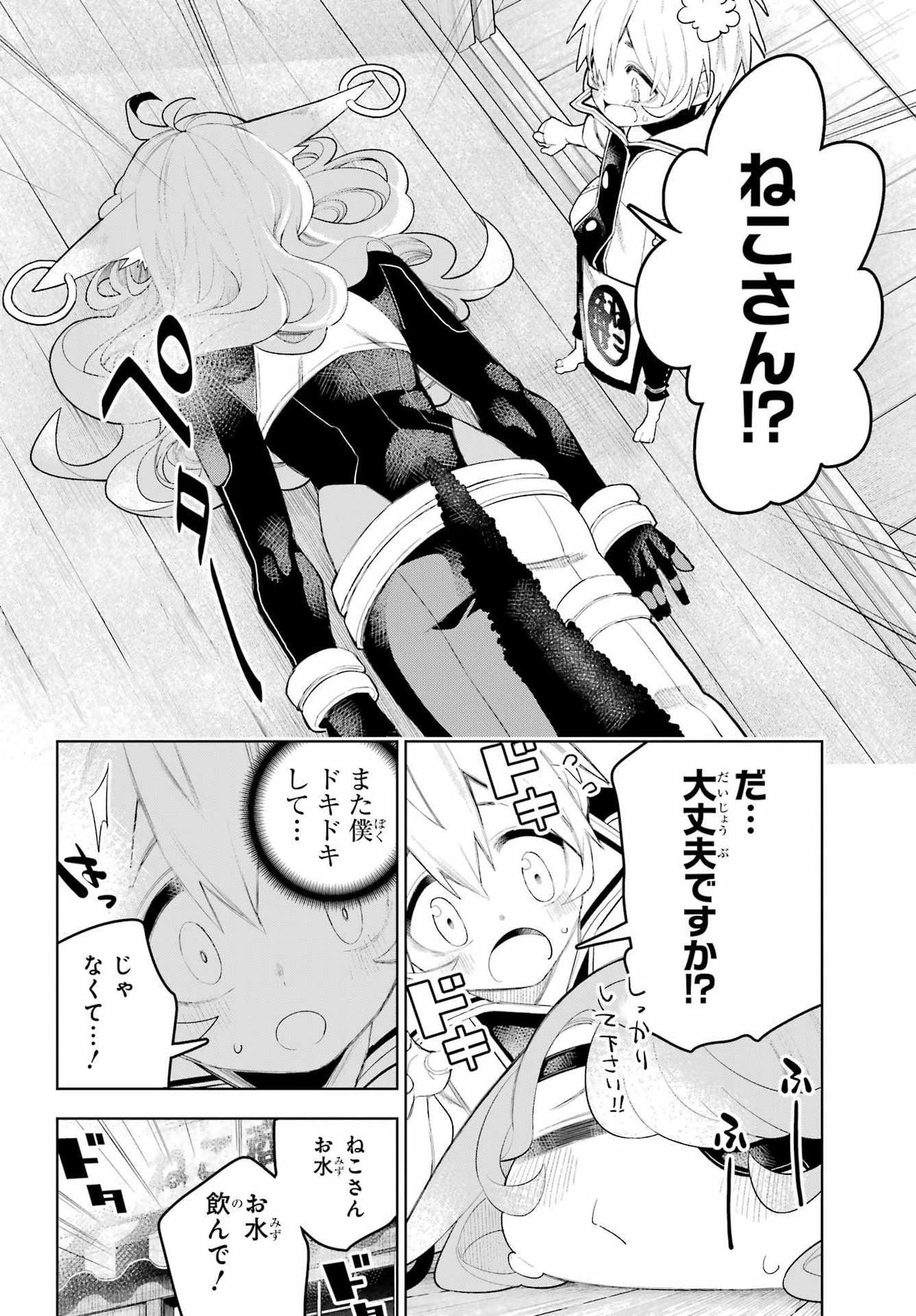 SHUUMATSU NEKO SHOUNIN Chap 5 - Pic 4
