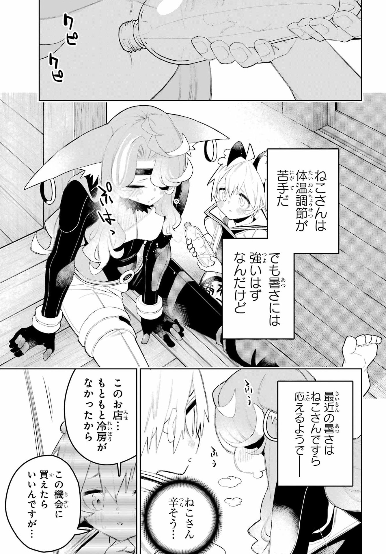 SHUUMATSU NEKO SHOUNIN Chap 5 - Pic 5