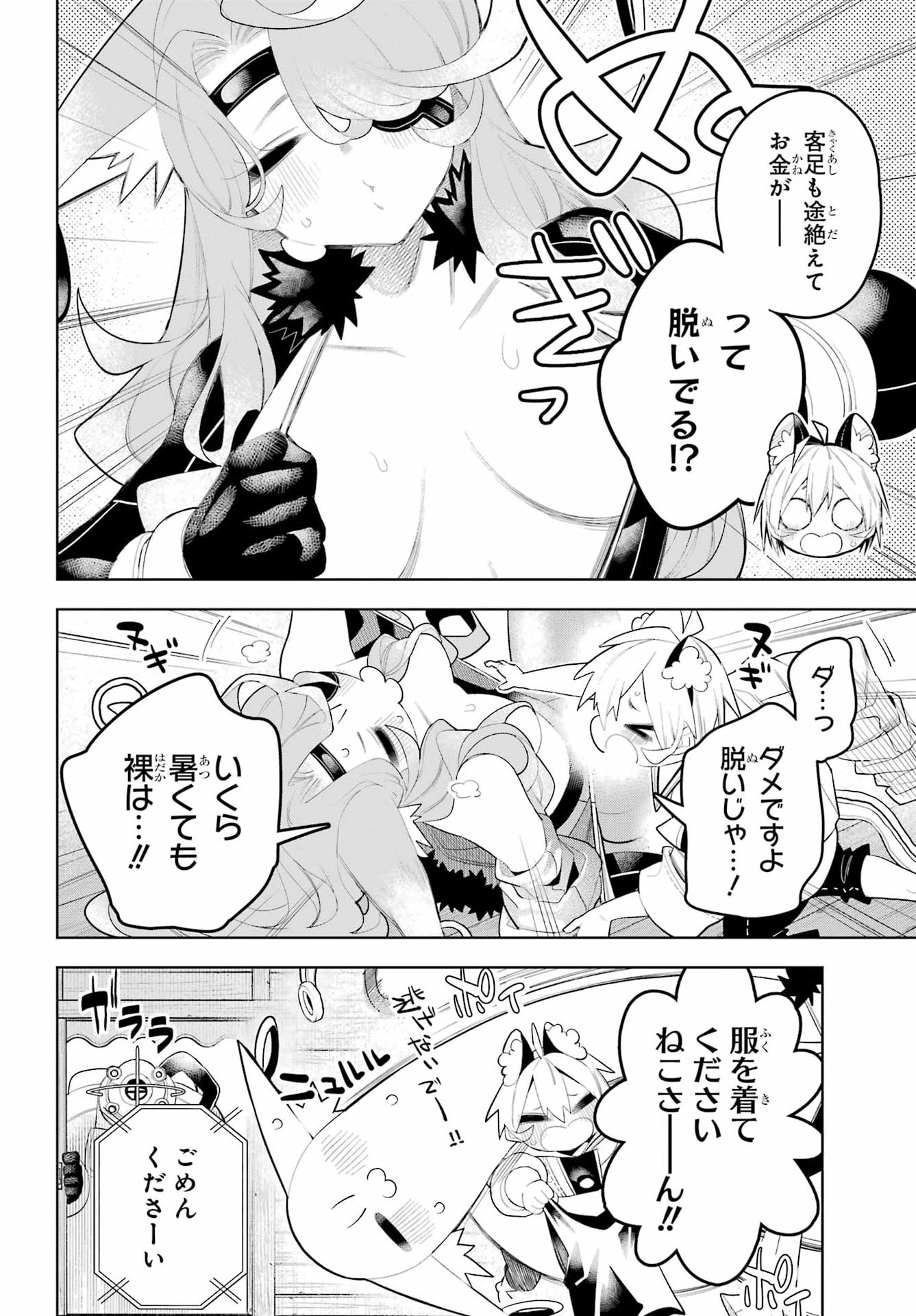 SHUUMATSU NEKO SHOUNIN Chap 5 - Pic 6