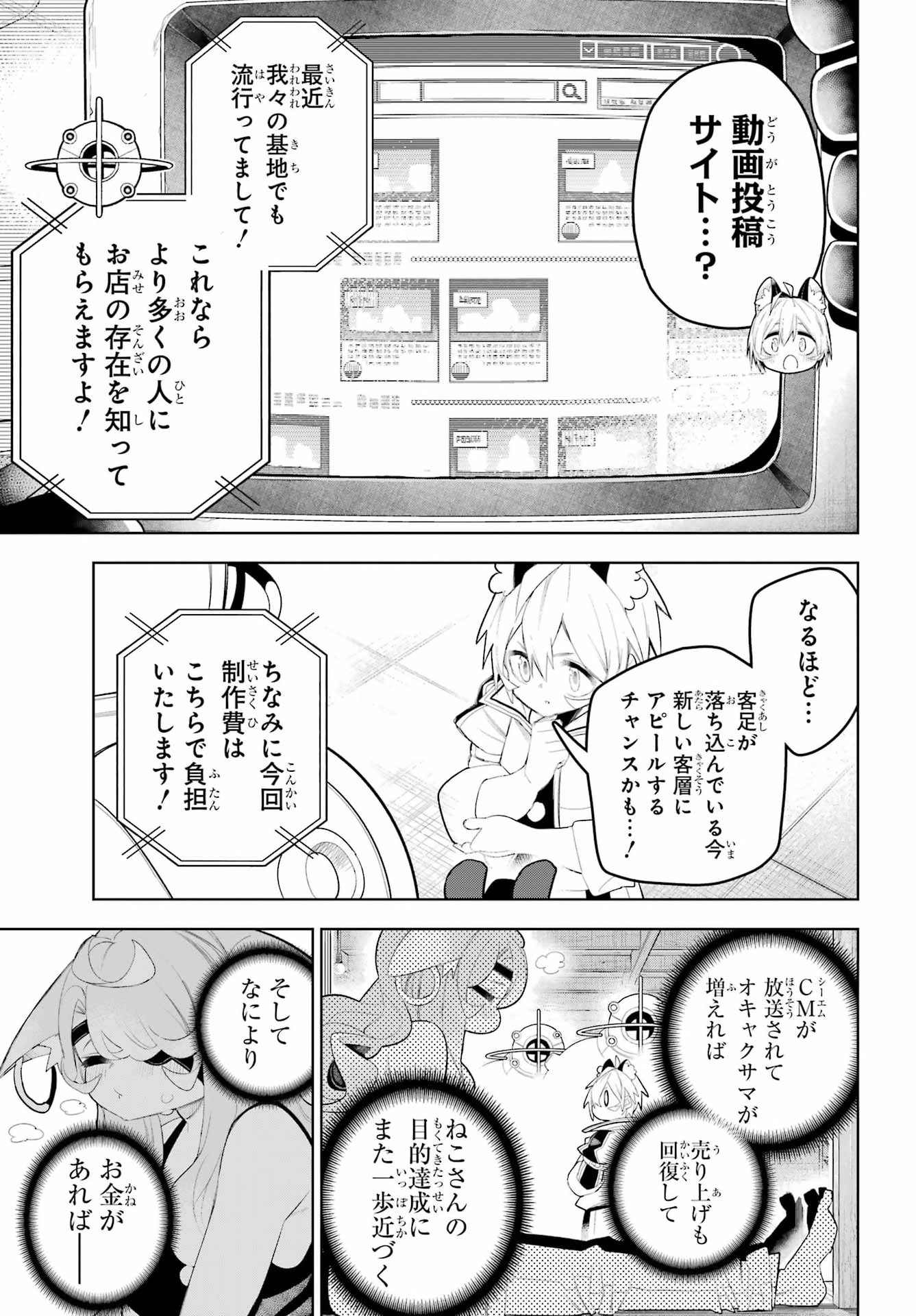 SHUUMATSU NEKO SHOUNIN Chap 5 - Pic 9
