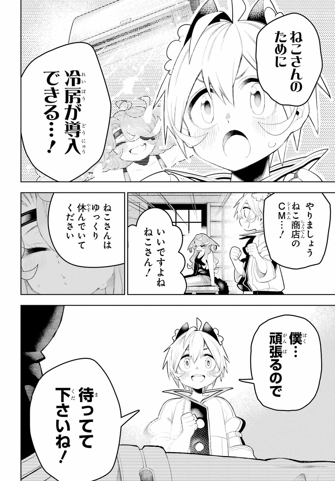 SHUUMATSU NEKO SHOUNIN Chap 5 - Pic 10