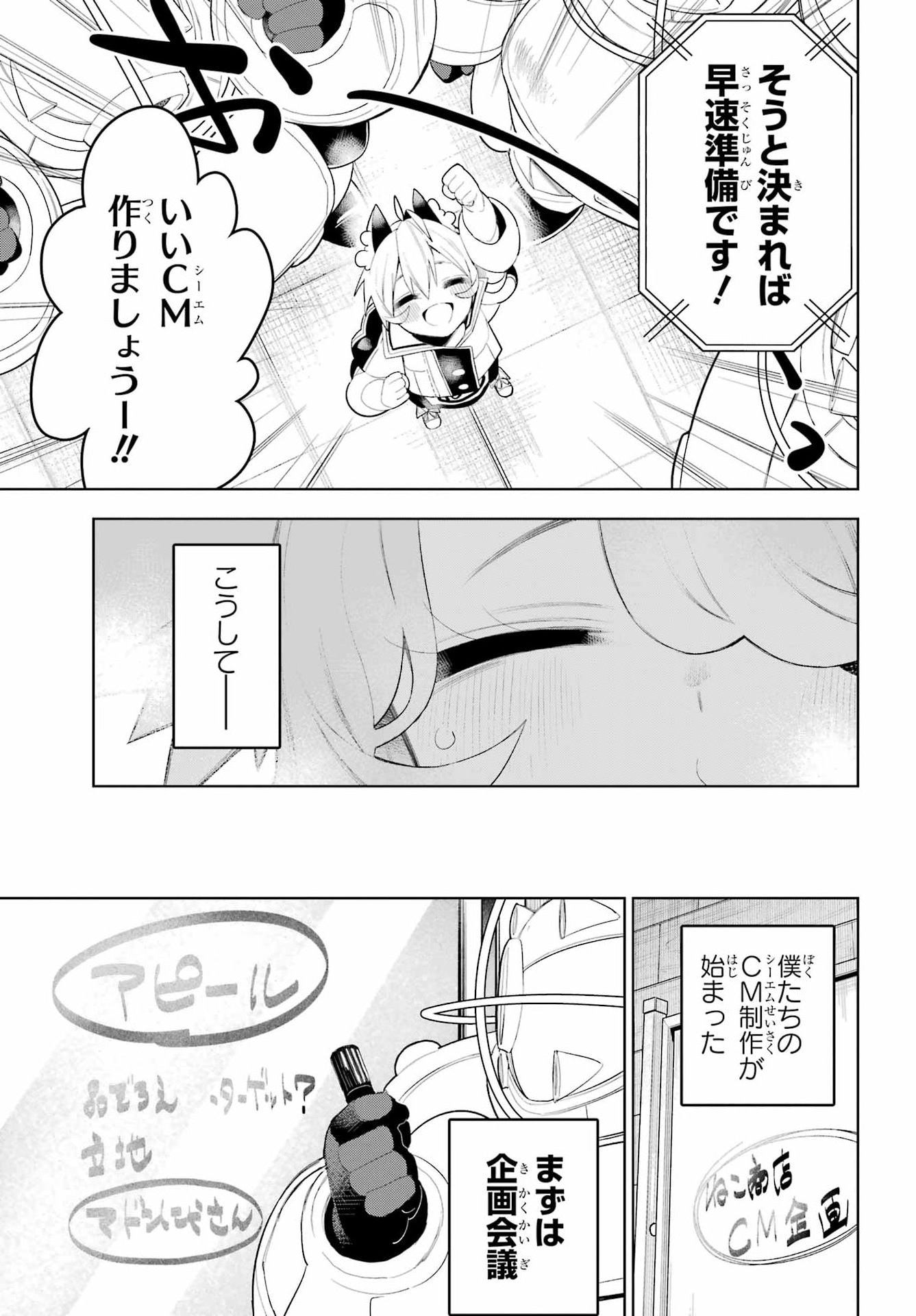 SHUUMATSU NEKO SHOUNIN Chap 5 - Pic 11