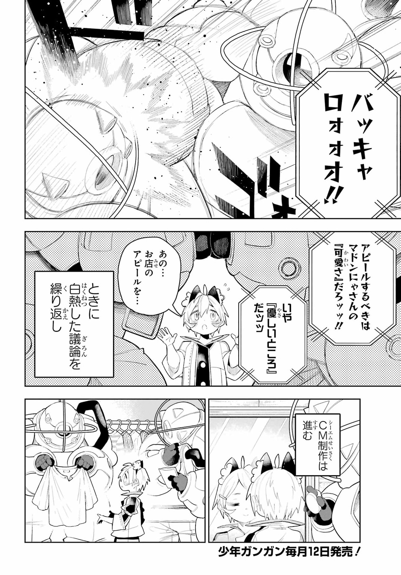 SHUUMATSU NEKO SHOUNIN Chap 5 - Pic 12