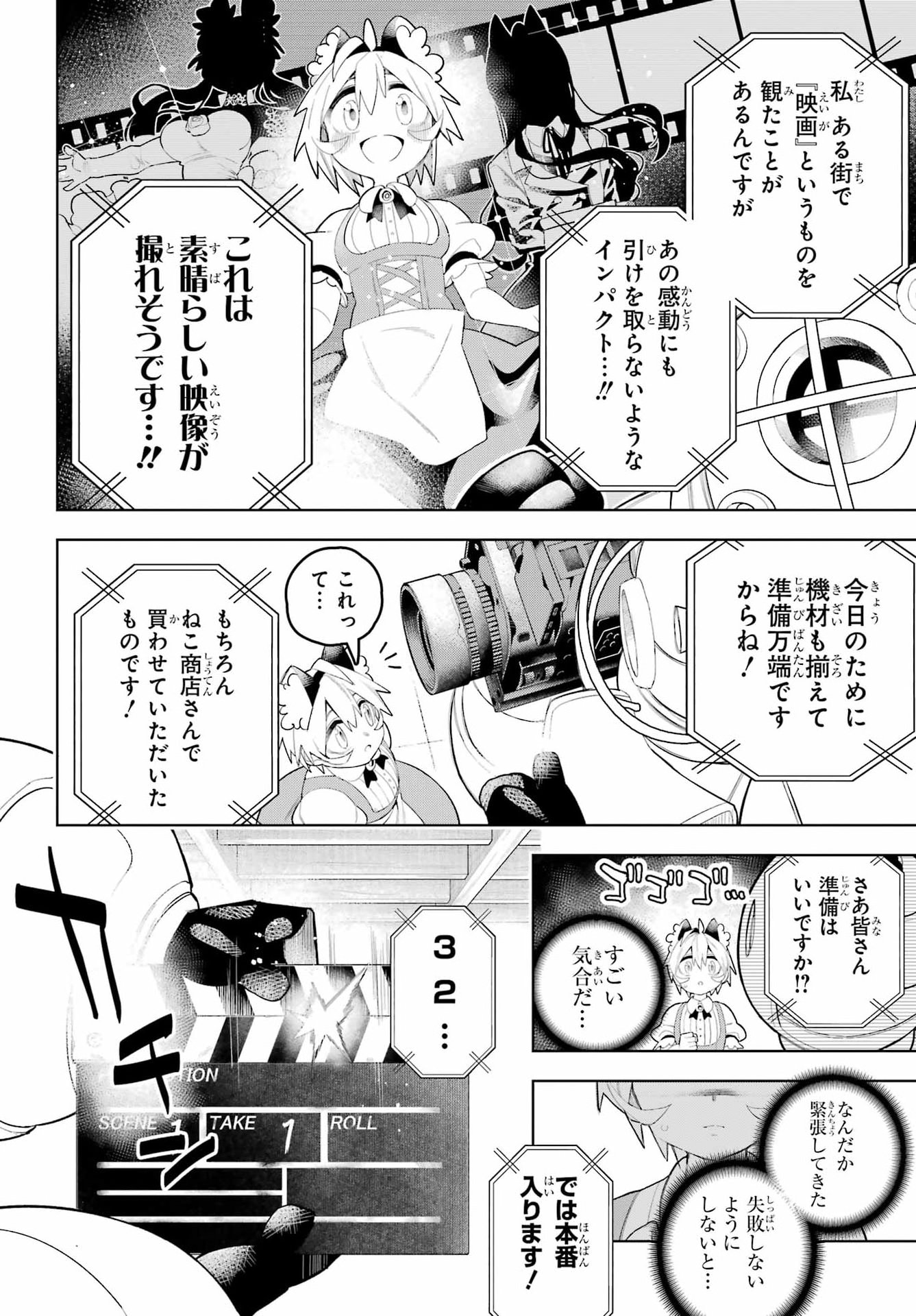 SHUUMATSU NEKO SHOUNIN Chap 5 - Pic 14