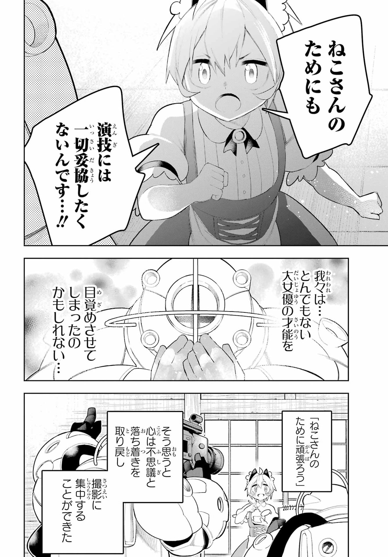 SHUUMATSU NEKO SHOUNIN Chap 5 - Pic 16