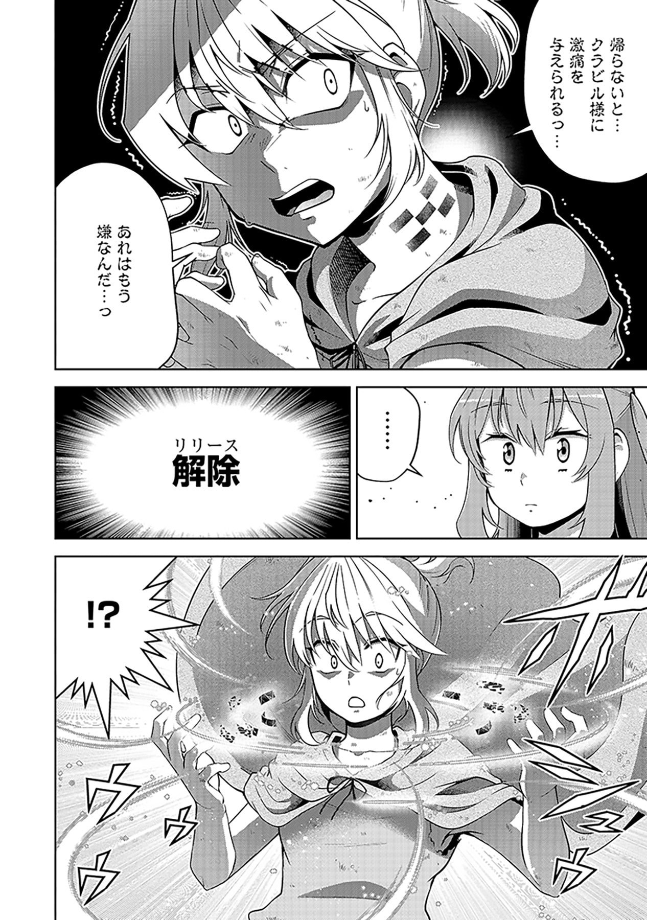 SHIITAGERARETA JUUSHA, TEKICHI NO TENSHI NA OJOU-SAMA NI HIROWARERU: MEIREI NI SHITAGATTEITA DAKE NI MO KAKAWARAZU, SHIRANAI UCHI NI SAIKYOU NO MAJUTSUSHI NI NATTEITA YOU DESU Chap 2 - Pic 22