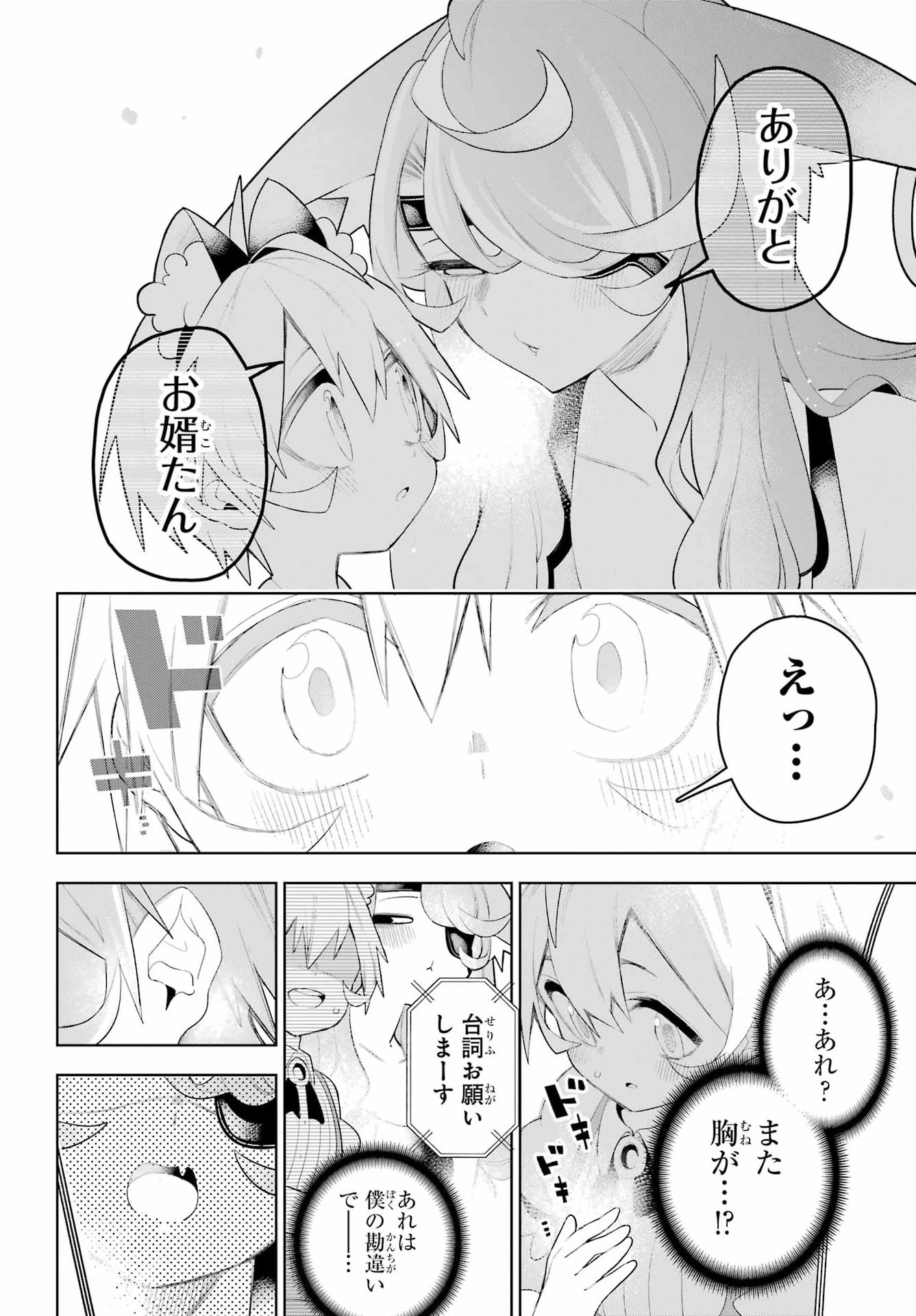 SHUUMATSU NEKO SHOUNIN Chap 5 - Pic 18