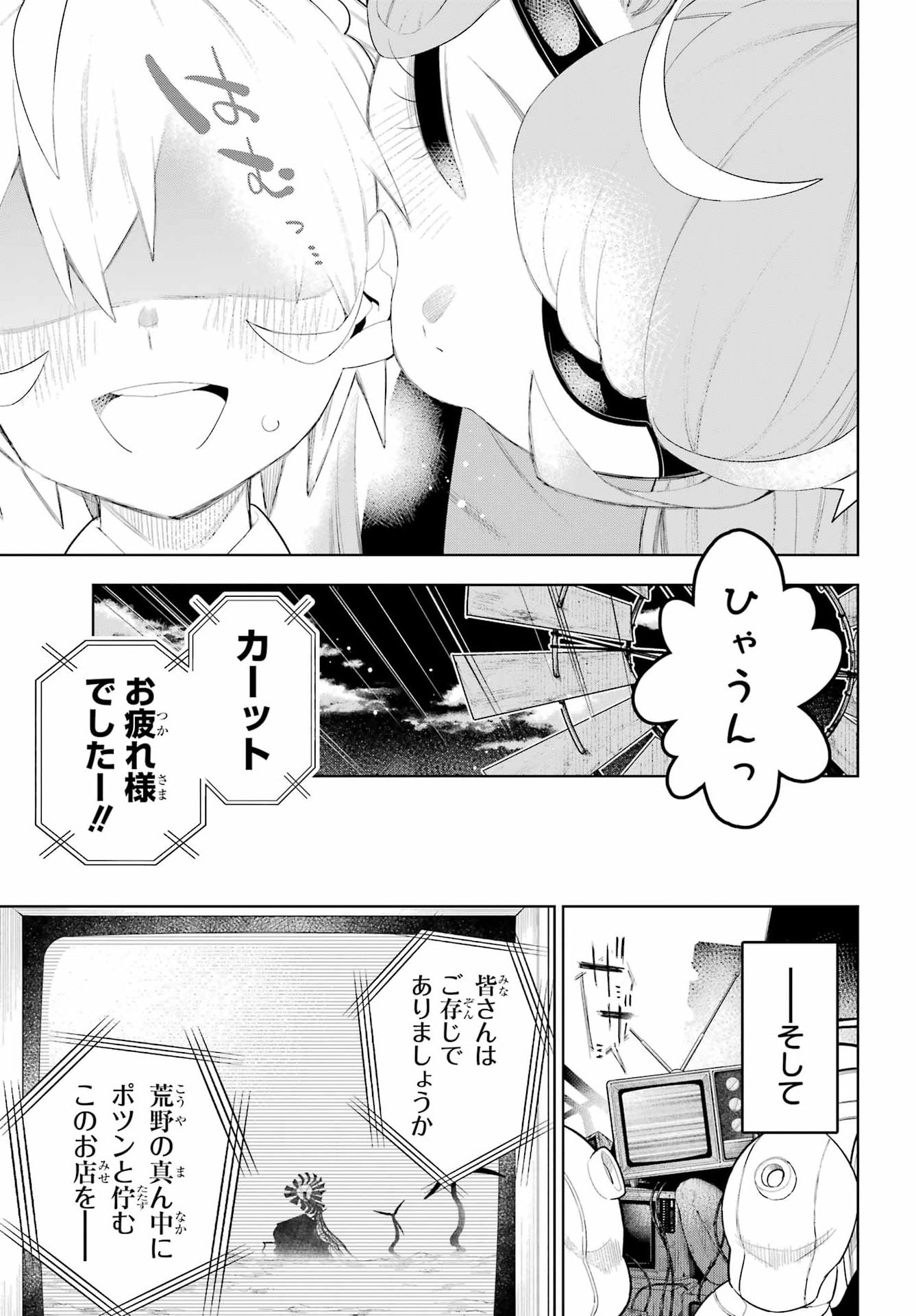 SHUUMATSU NEKO SHOUNIN Chap 5 - Pic 19