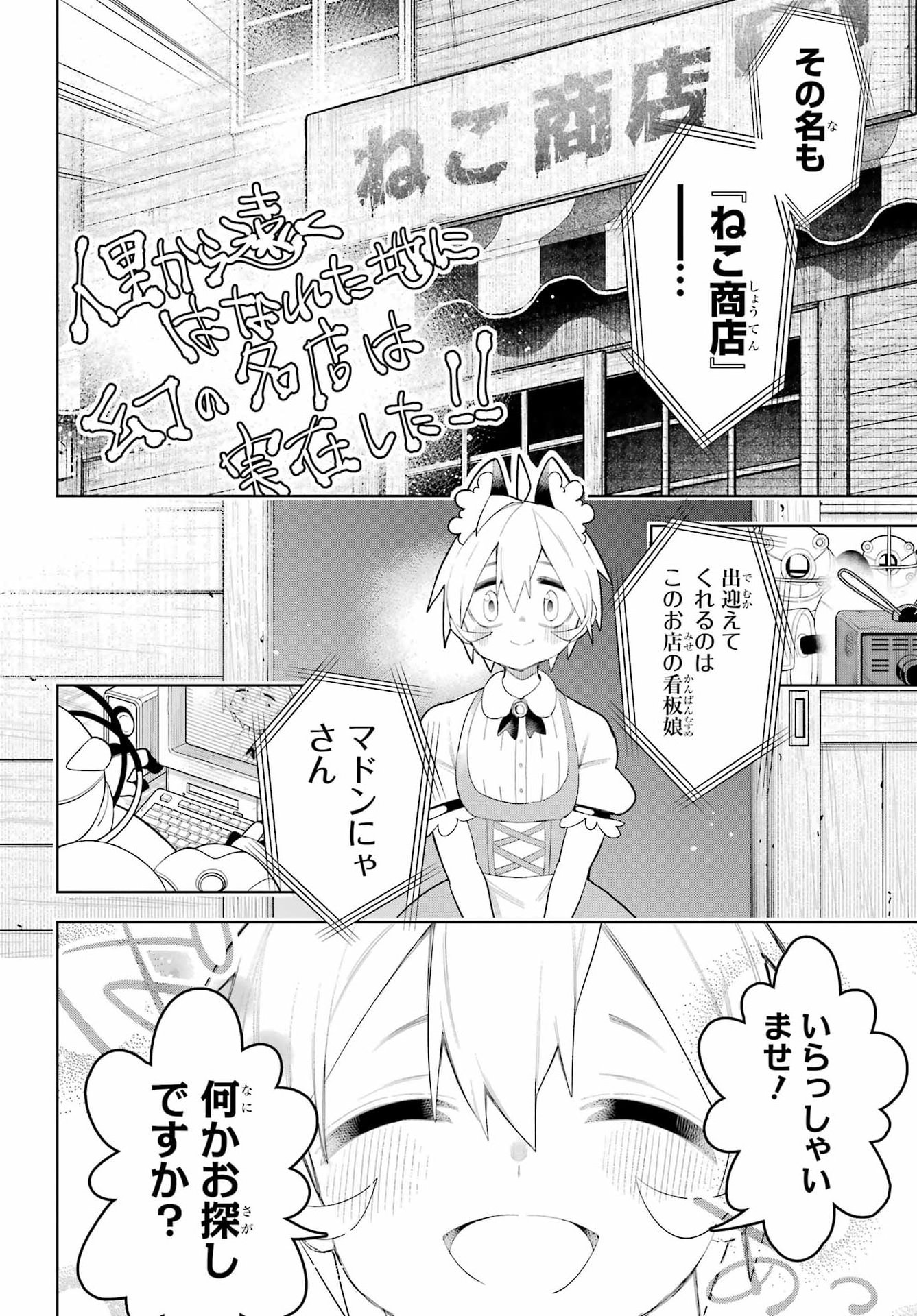 SHUUMATSU NEKO SHOUNIN Chap 5 - Pic 20