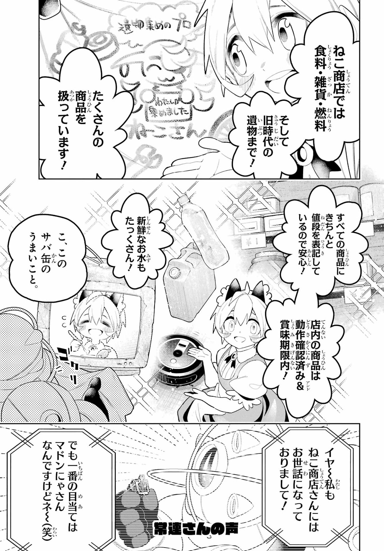 SHUUMATSU NEKO SHOUNIN Chap 5 - Pic 21