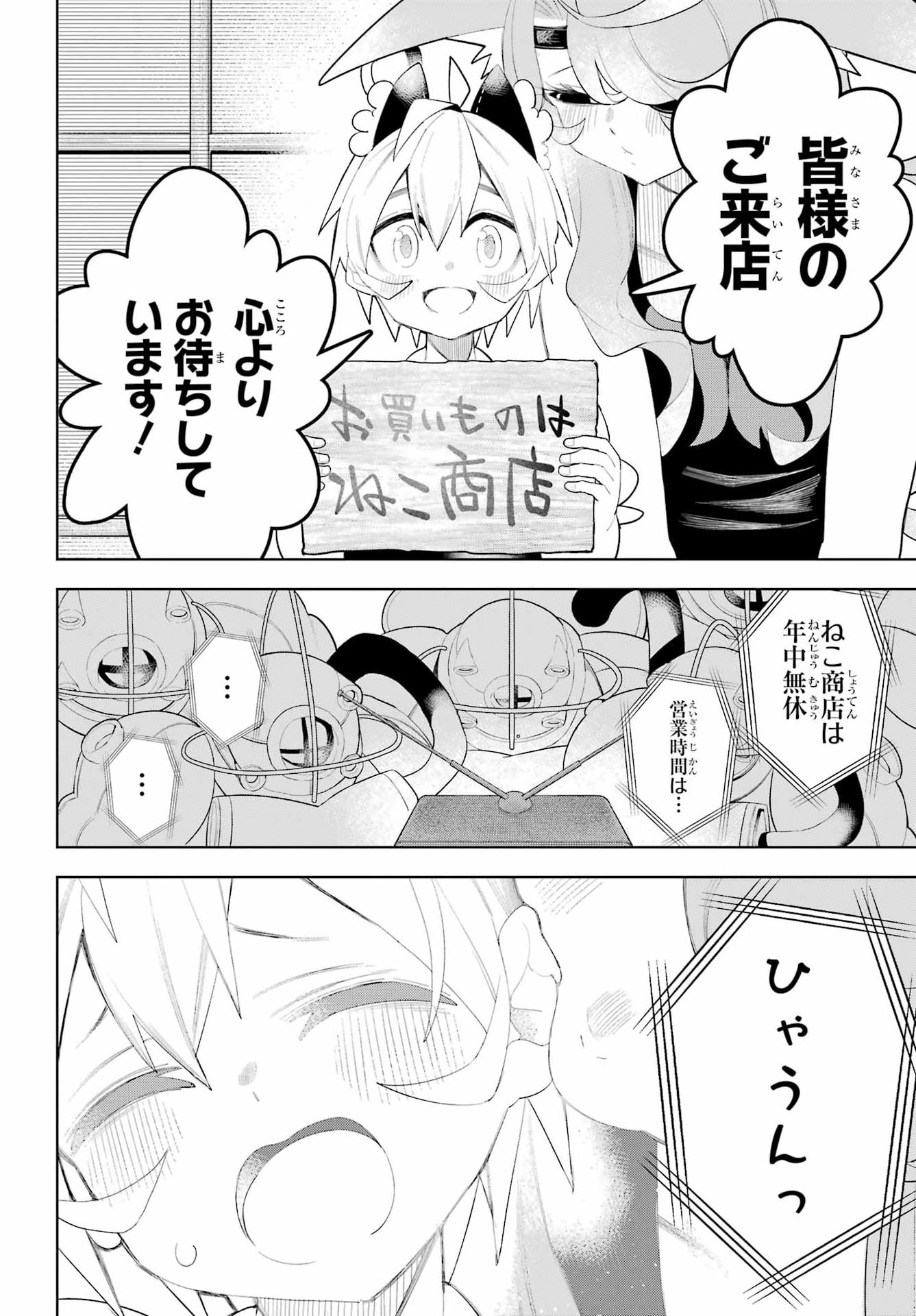 SHUUMATSU NEKO SHOUNIN Chap 5 - Pic 22