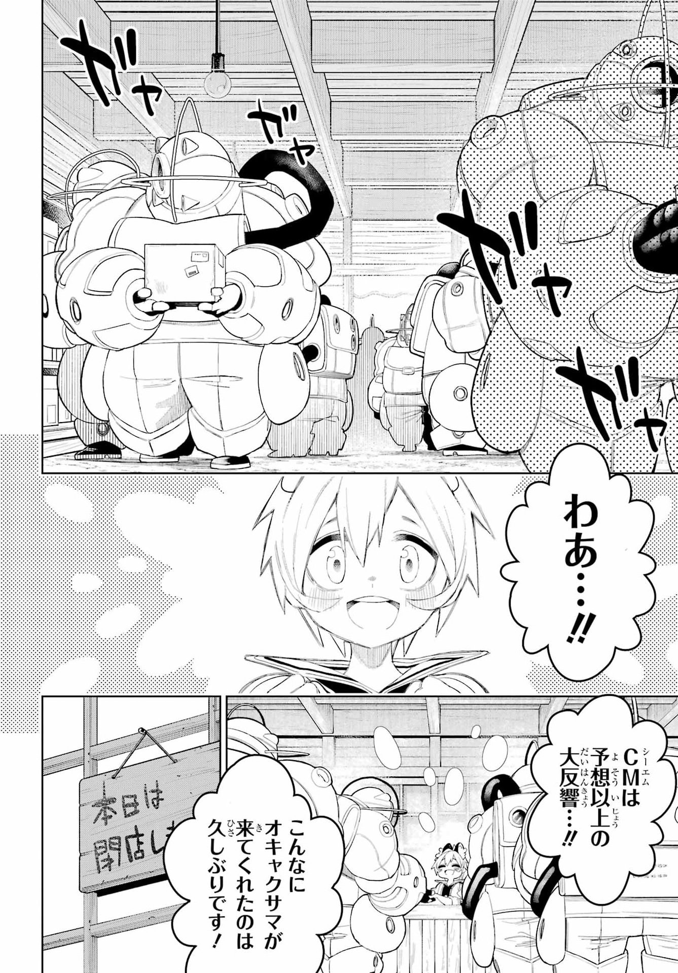 SHUUMATSU NEKO SHOUNIN Chap 5 - Pic 24