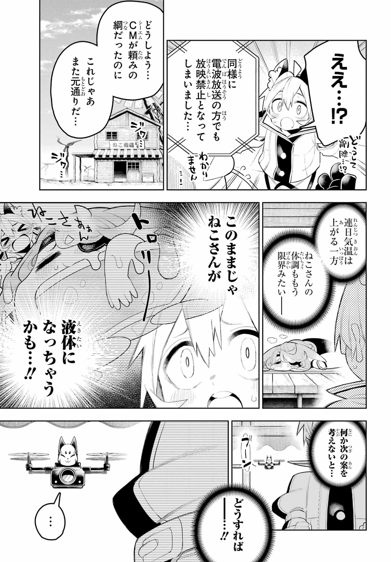 SHUUMATSU NEKO SHOUNIN Chap 5 - Pic 27