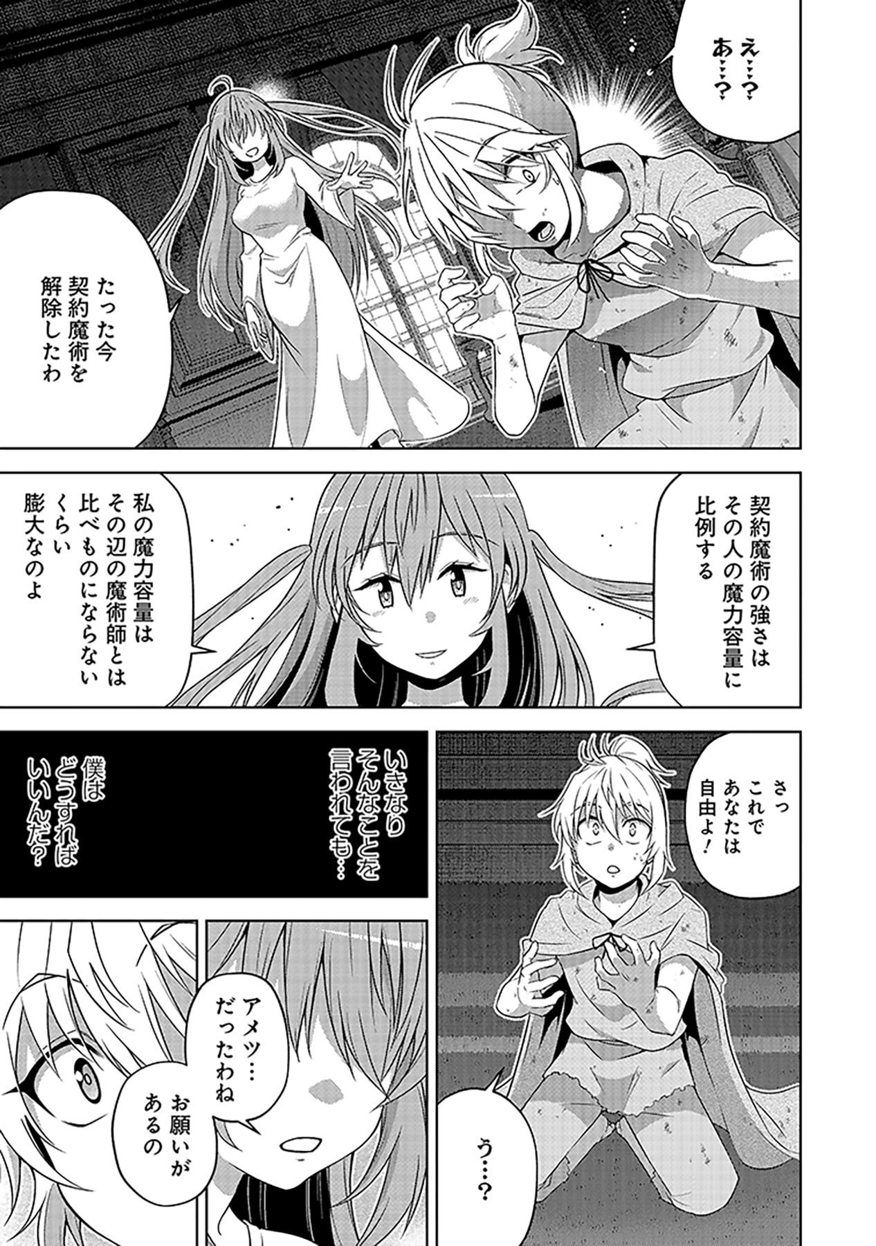 SHIITAGERARETA JUUSHA, TEKICHI NO TENSHI NA OJOU-SAMA NI HIROWARERU: MEIREI NI SHITAGATTEITA DAKE NI MO KAKAWARAZU, SHIRANAI UCHI NI SAIKYOU NO MAJUTSUSHI NI NATTEITA YOU DESU Chap 2 - Pic 23