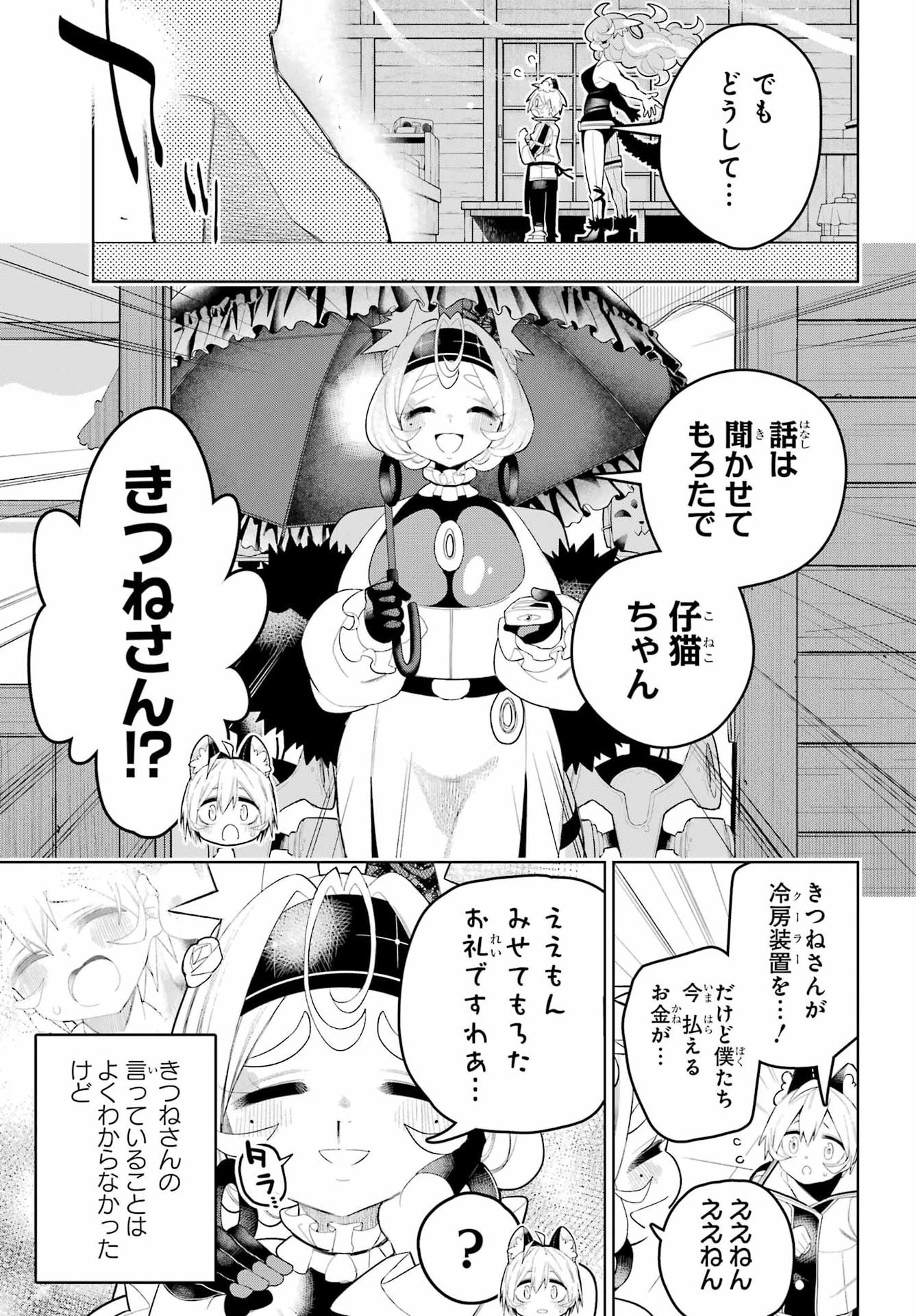 SHUUMATSU NEKO SHOUNIN Chap 5 - Pic 29