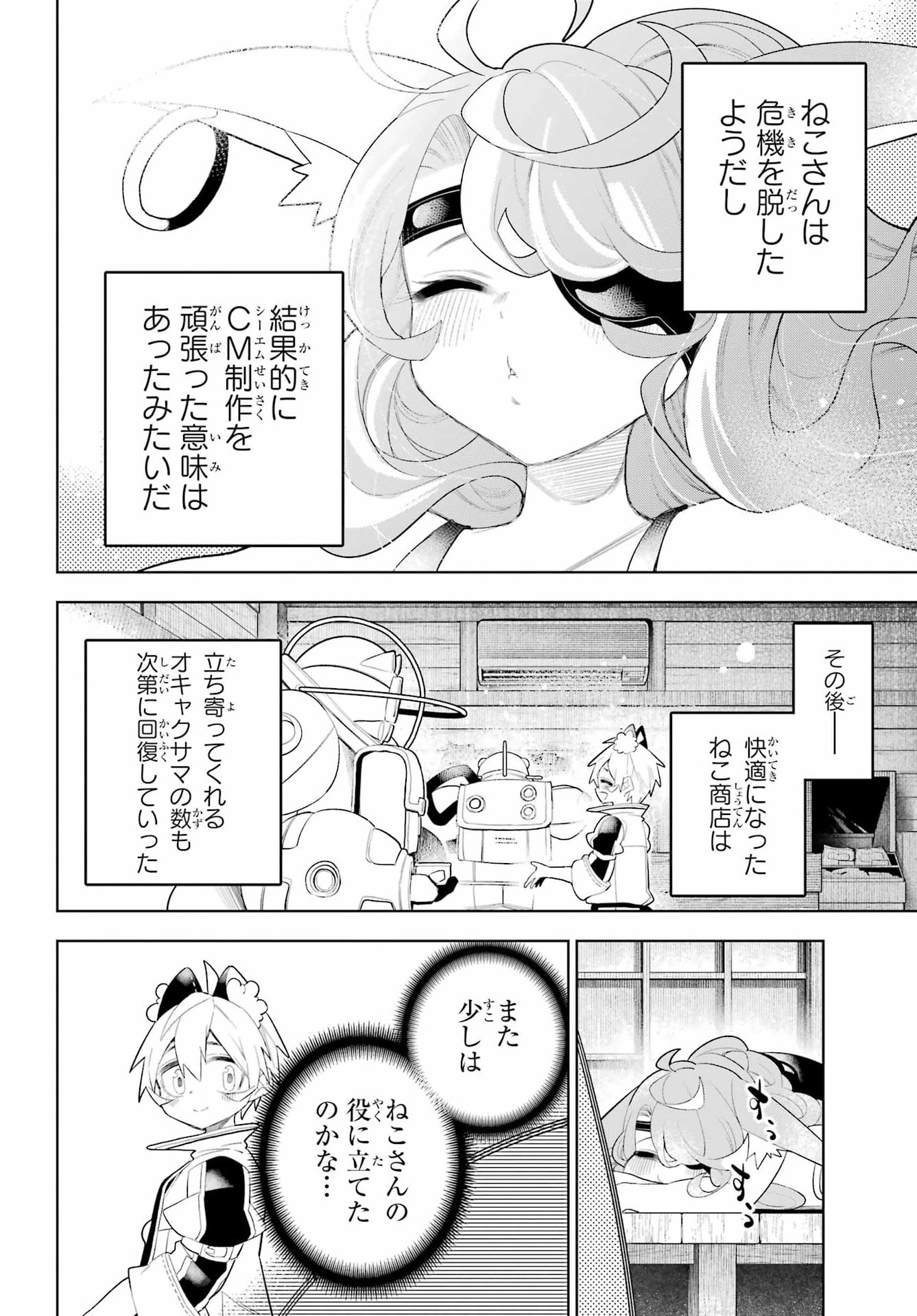 SHUUMATSU NEKO SHOUNIN Chap 5 - Pic 30