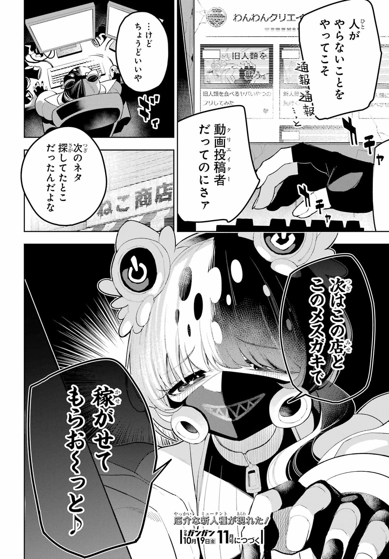 SHUUMATSU NEKO SHOUNIN Chap 5 - Pic 32