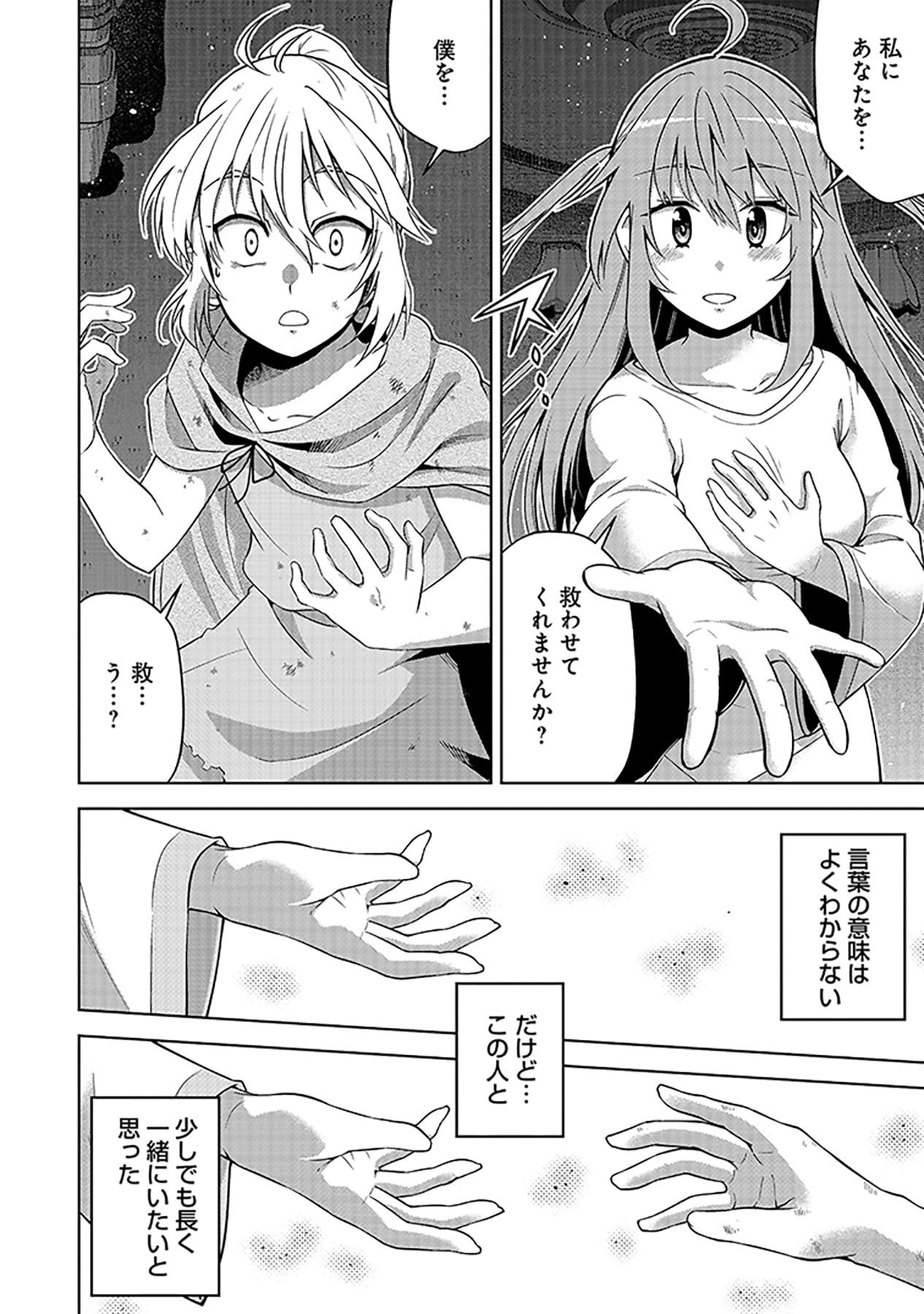 SHIITAGERARETA JUUSHA, TEKICHI NO TENSHI NA OJOU-SAMA NI HIROWARERU: MEIREI NI SHITAGATTEITA DAKE NI MO KAKAWARAZU, SHIRANAI UCHI NI SAIKYOU NO MAJUTSUSHI NI NATTEITA YOU DESU Chap 2 - Pic 24